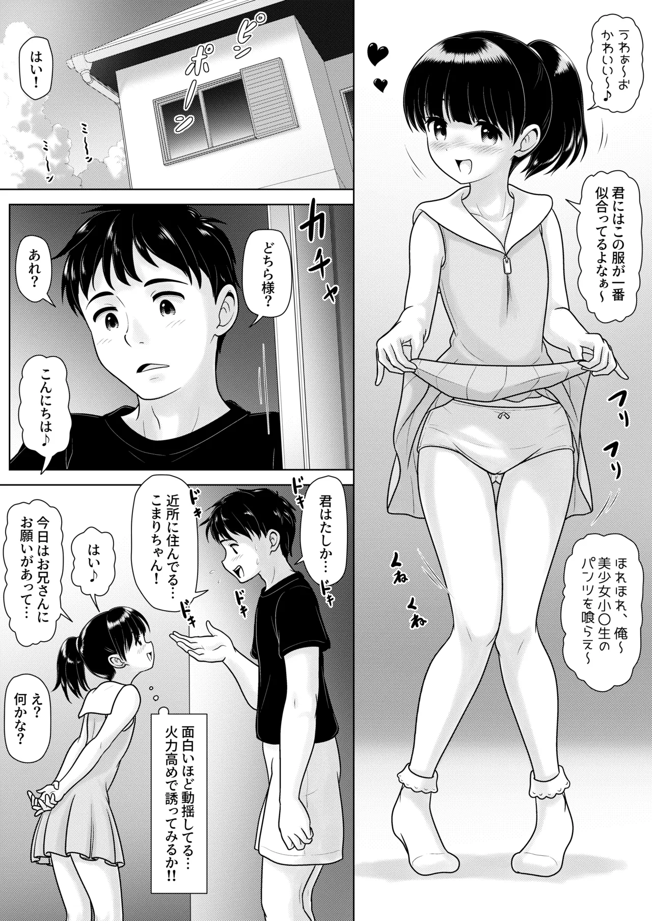 近所の美少女になったので俺に犯されに行ってみた - page7