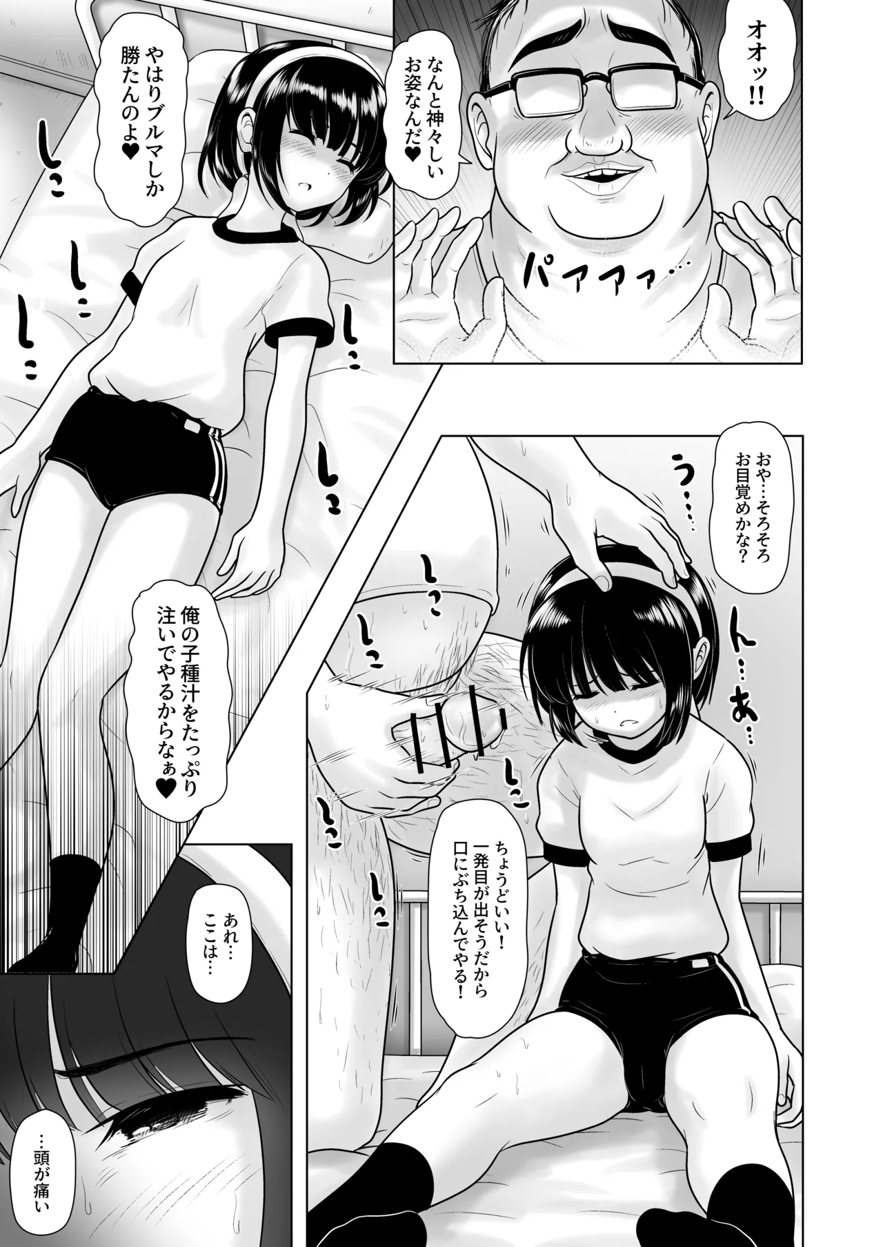女子〇学生の教え子にブルマを履かせてヤリまくった神回と時空性犯罪者に転生した件 - page11