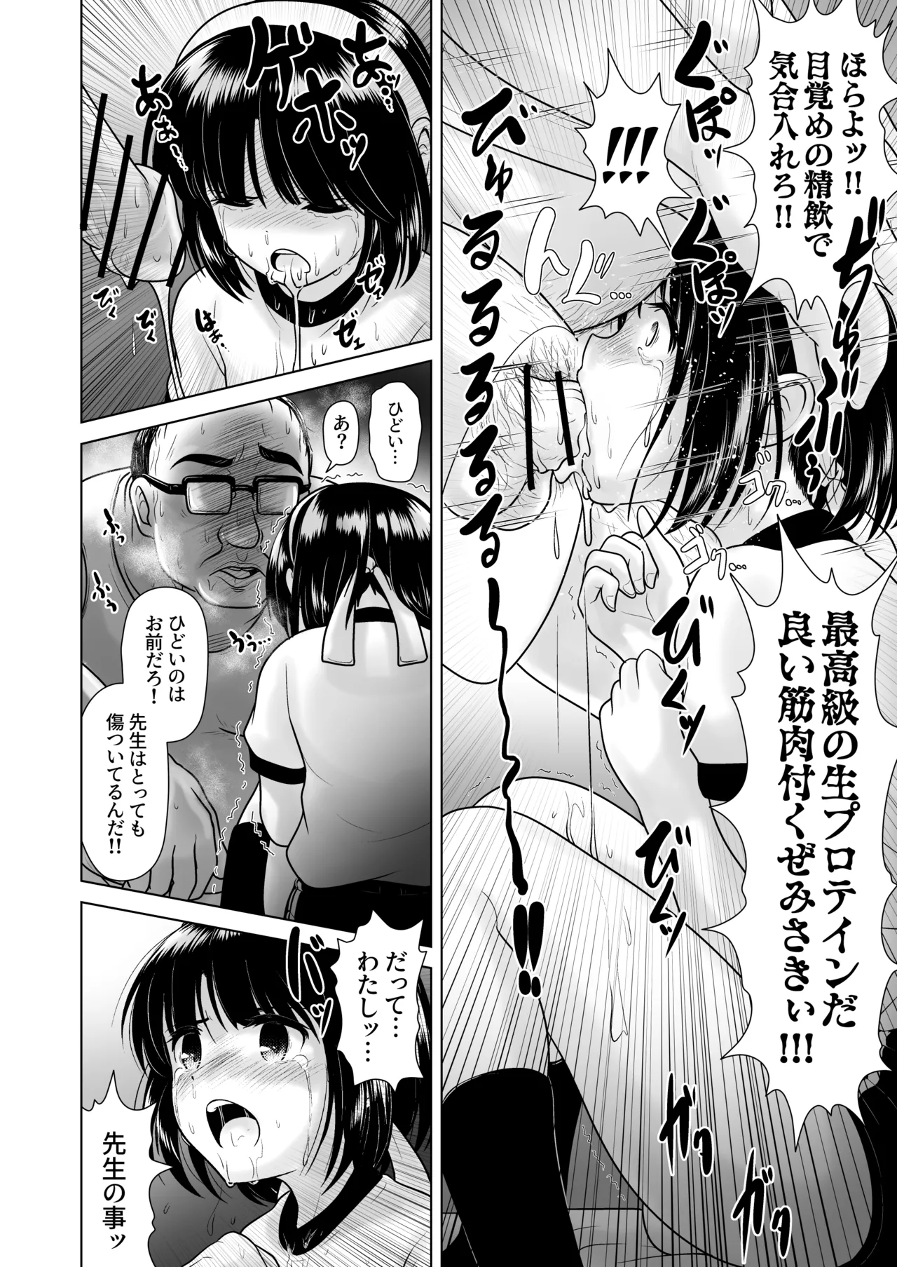 女子〇学生の教え子にブルマを履かせてヤリまくった神回と時空性犯罪者に転生した件 - page12
