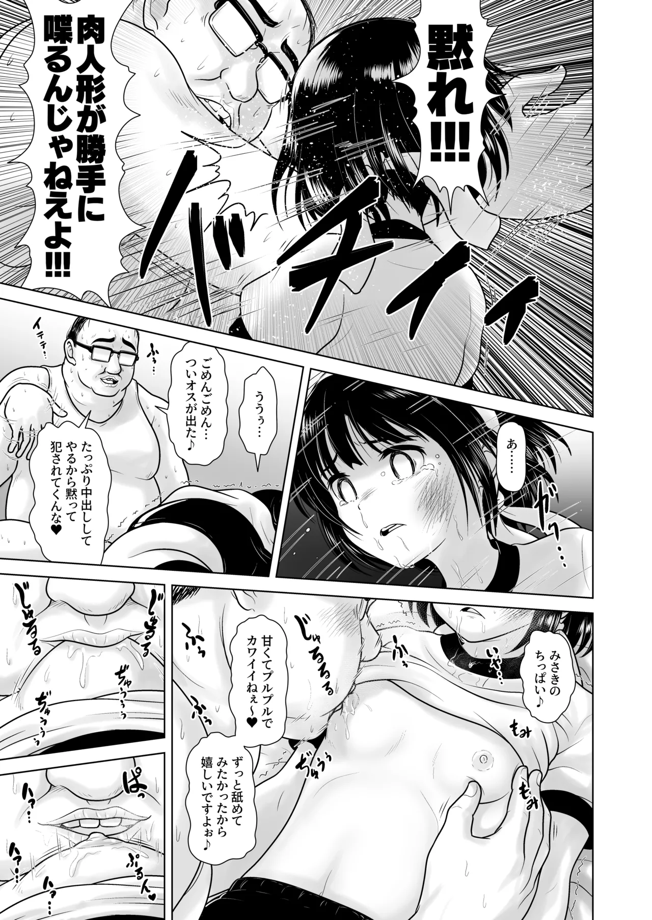 女子〇学生の教え子にブルマを履かせてヤリまくった神回と時空性犯罪者に転生した件 - page13