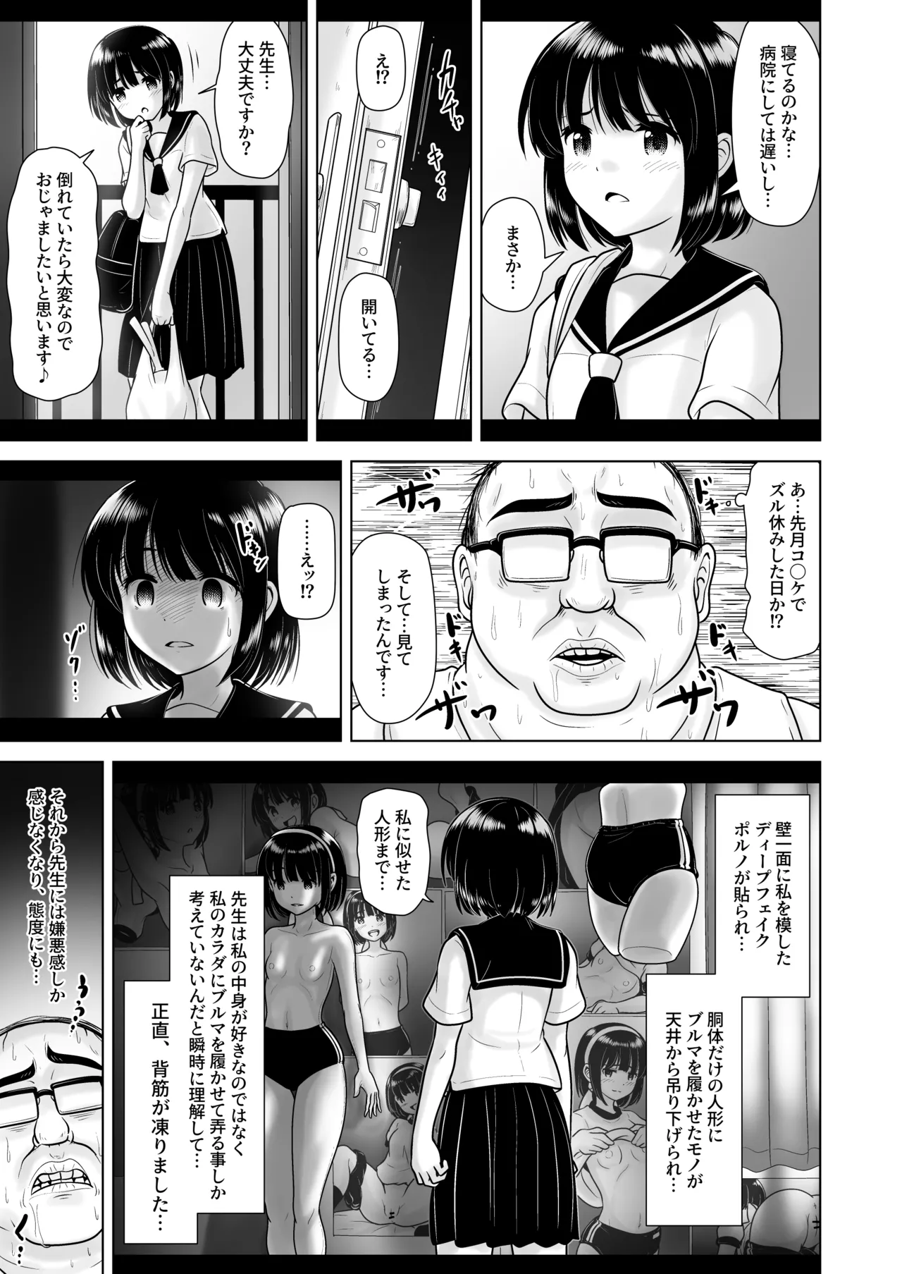 女子〇学生の教え子にブルマを履かせてヤリまくった神回と時空性犯罪者に転生した件 - page17