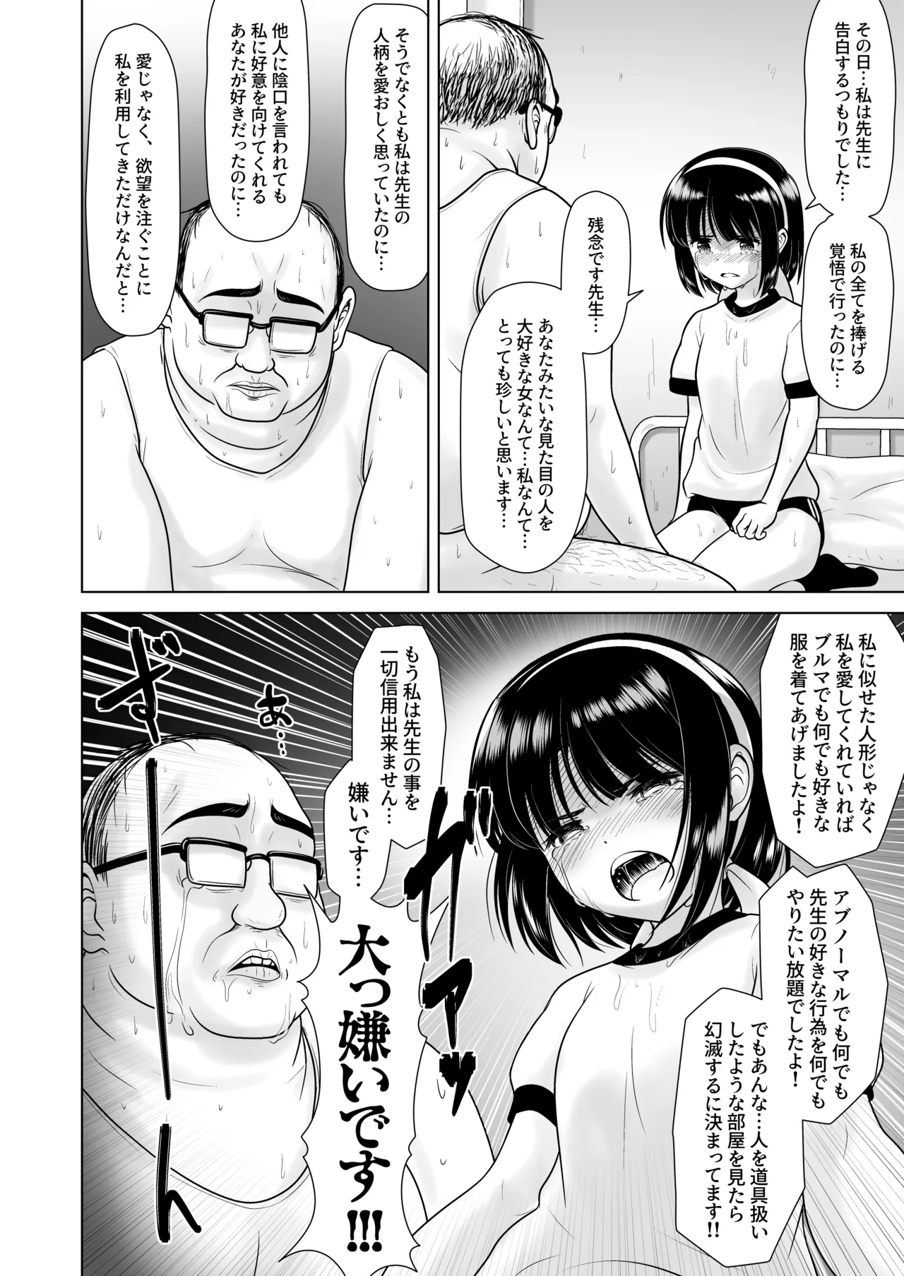 女子〇学生の教え子にブルマを履かせてヤリまくった神回と時空性犯罪者に転生した件 - page18