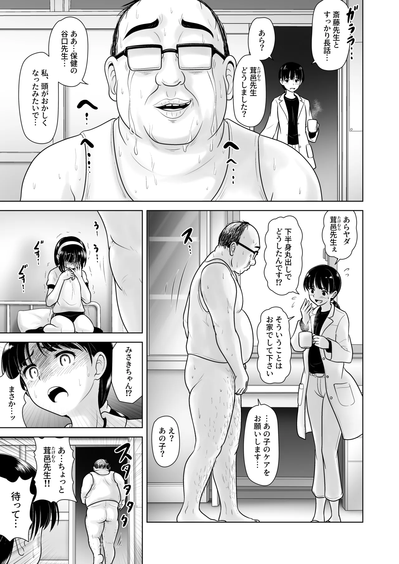 女子〇学生の教え子にブルマを履かせてヤリまくった神回と時空性犯罪者に転生した件 - page19