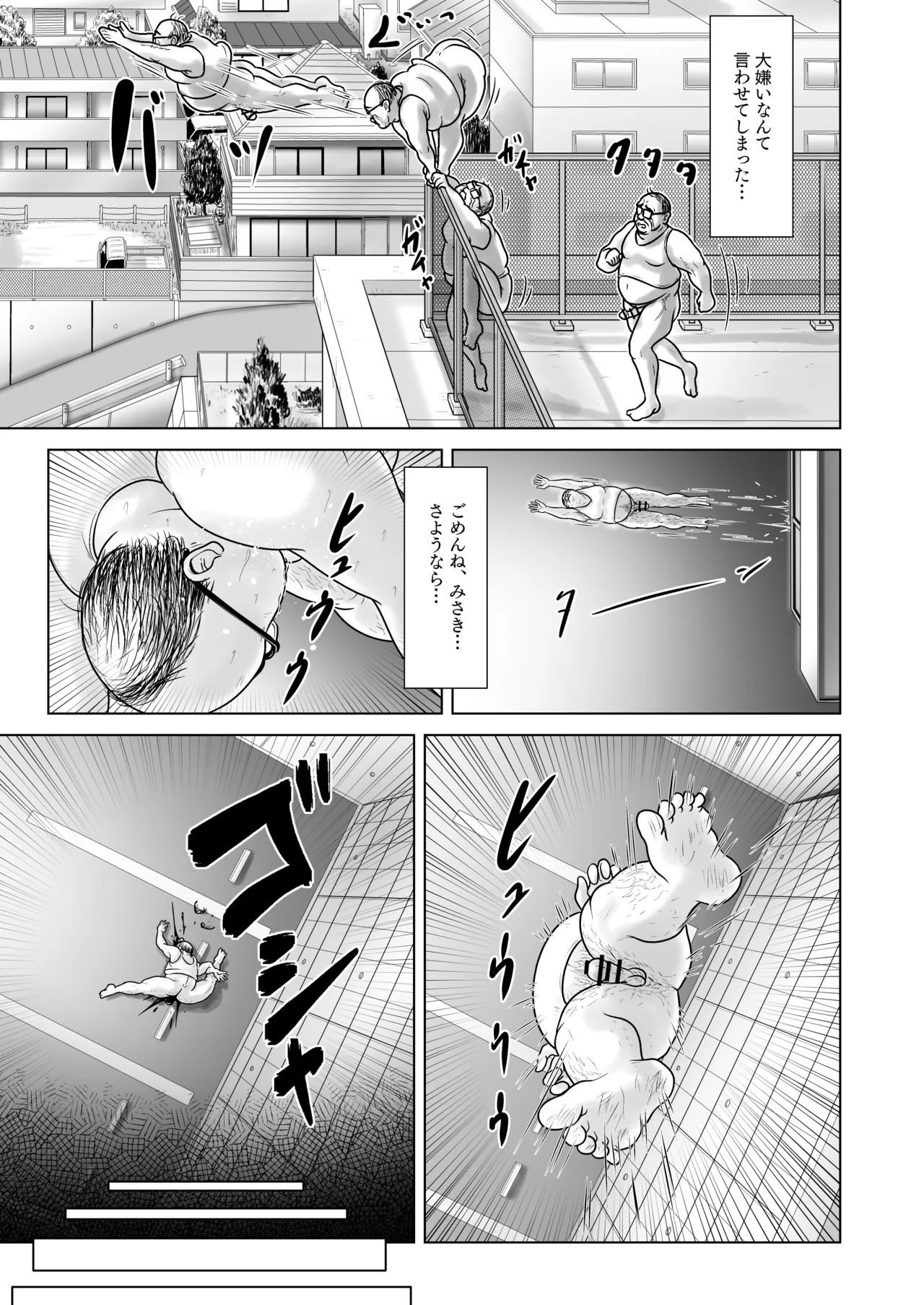 女子〇学生の教え子にブルマを履かせてヤリまくった神回と時空性犯罪者に転生した件 - page21