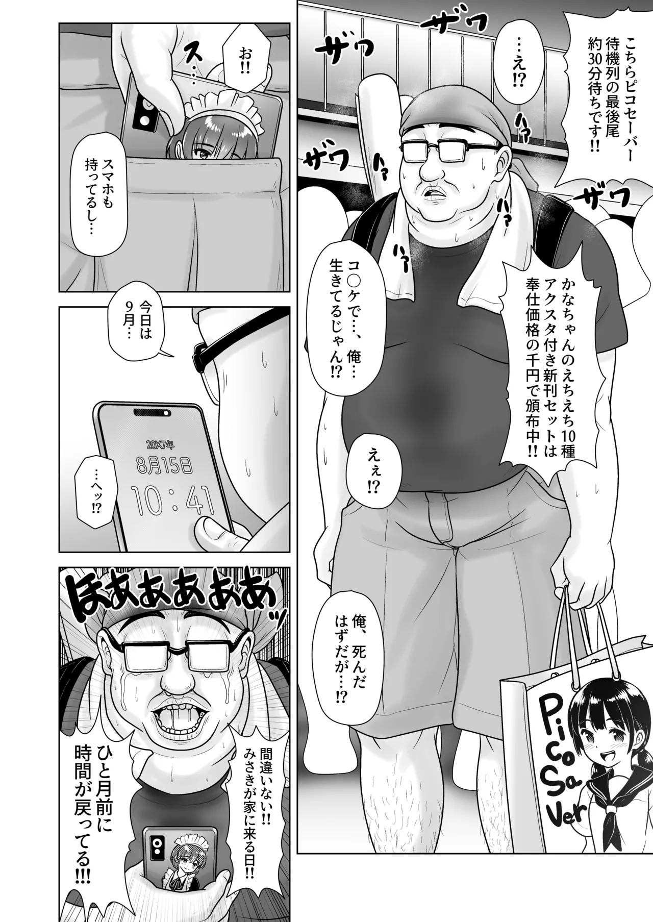 女子〇学生の教え子にブルマを履かせてヤリまくった神回と時空性犯罪者に転生した件 - page22
