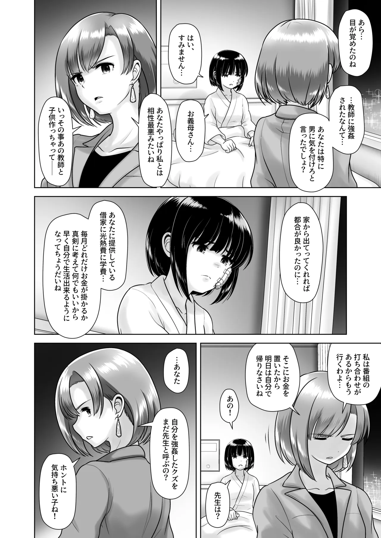 女子〇学生の教え子にブルマを履かせてヤリまくった神回と時空性犯罪者に転生した件 - page24