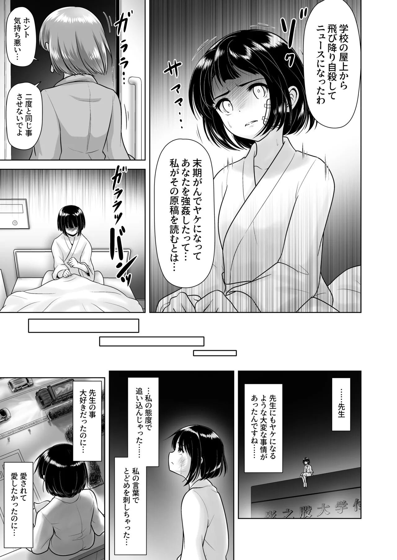 女子〇学生の教え子にブルマを履かせてヤリまくった神回と時空性犯罪者に転生した件 - page25