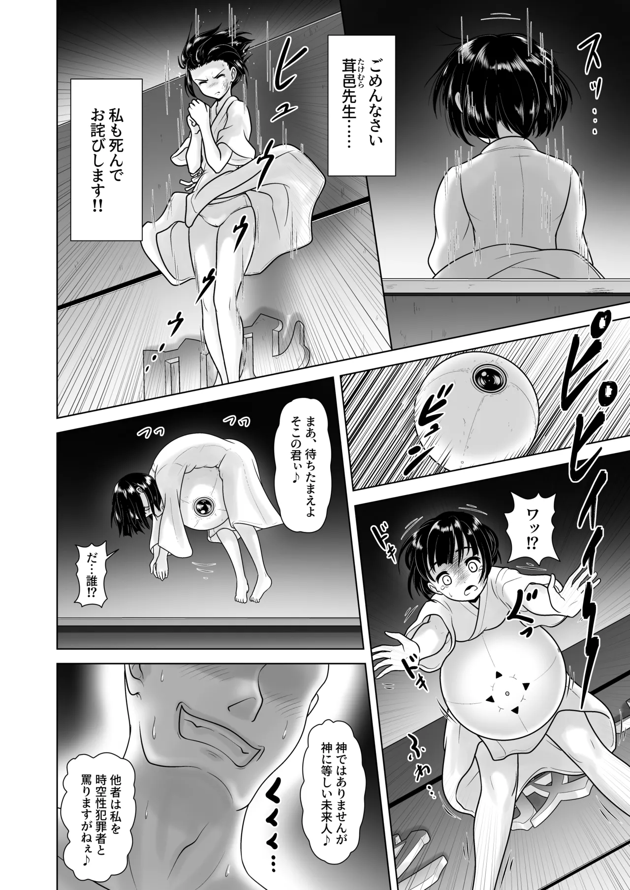 女子〇学生の教え子にブルマを履かせてヤリまくった神回と時空性犯罪者に転生した件 - page26