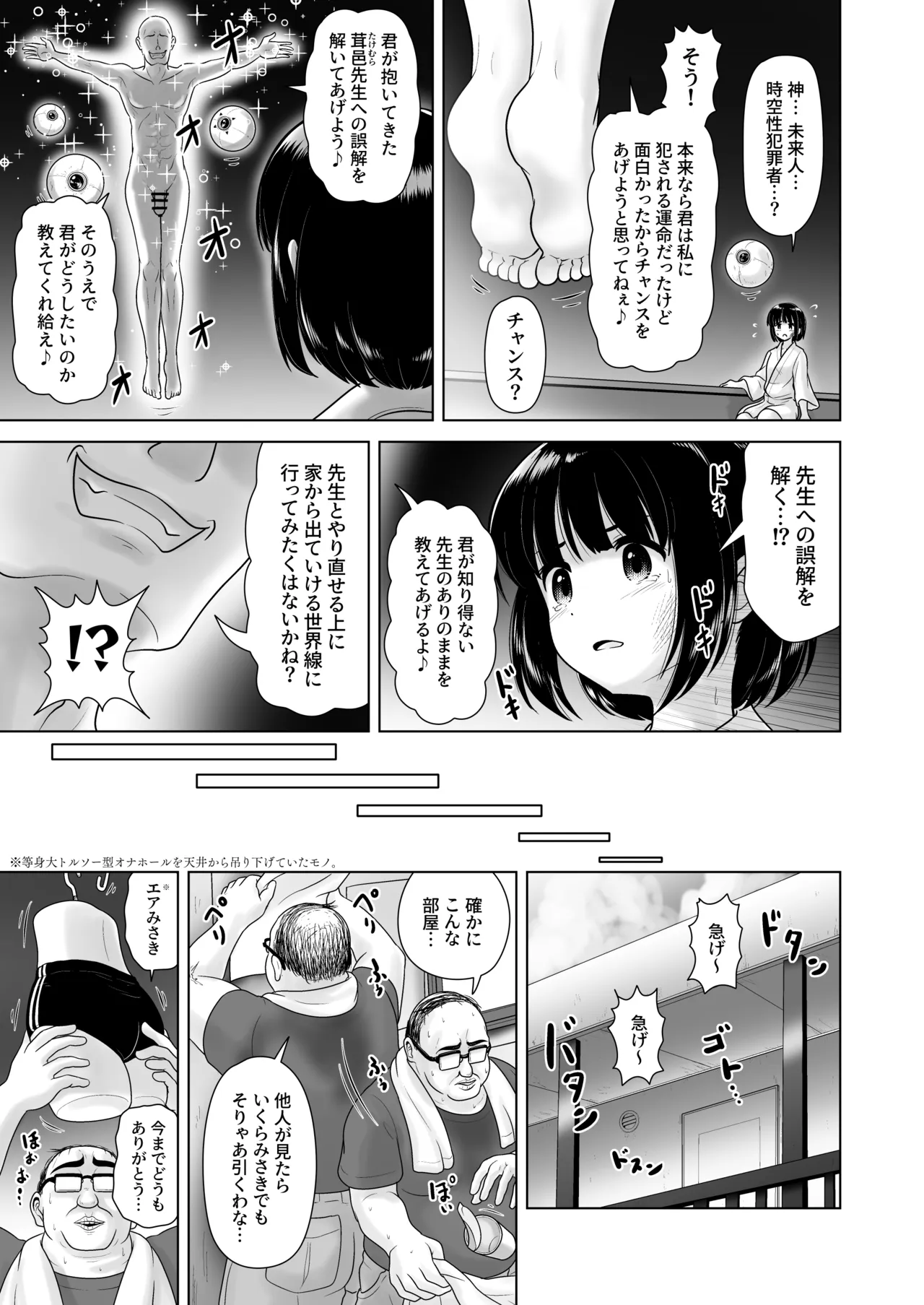 女子〇学生の教え子にブルマを履かせてヤリまくった神回と時空性犯罪者に転生した件 - page27