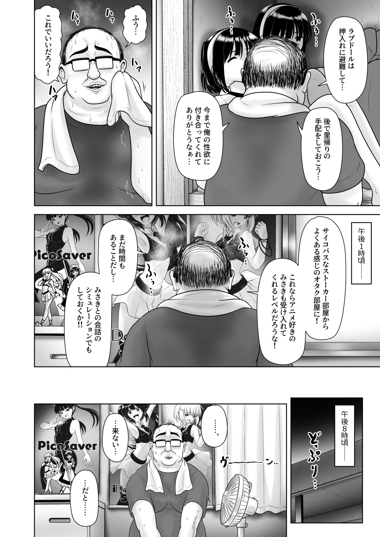 女子〇学生の教え子にブルマを履かせてヤリまくった神回と時空性犯罪者に転生した件 - page28