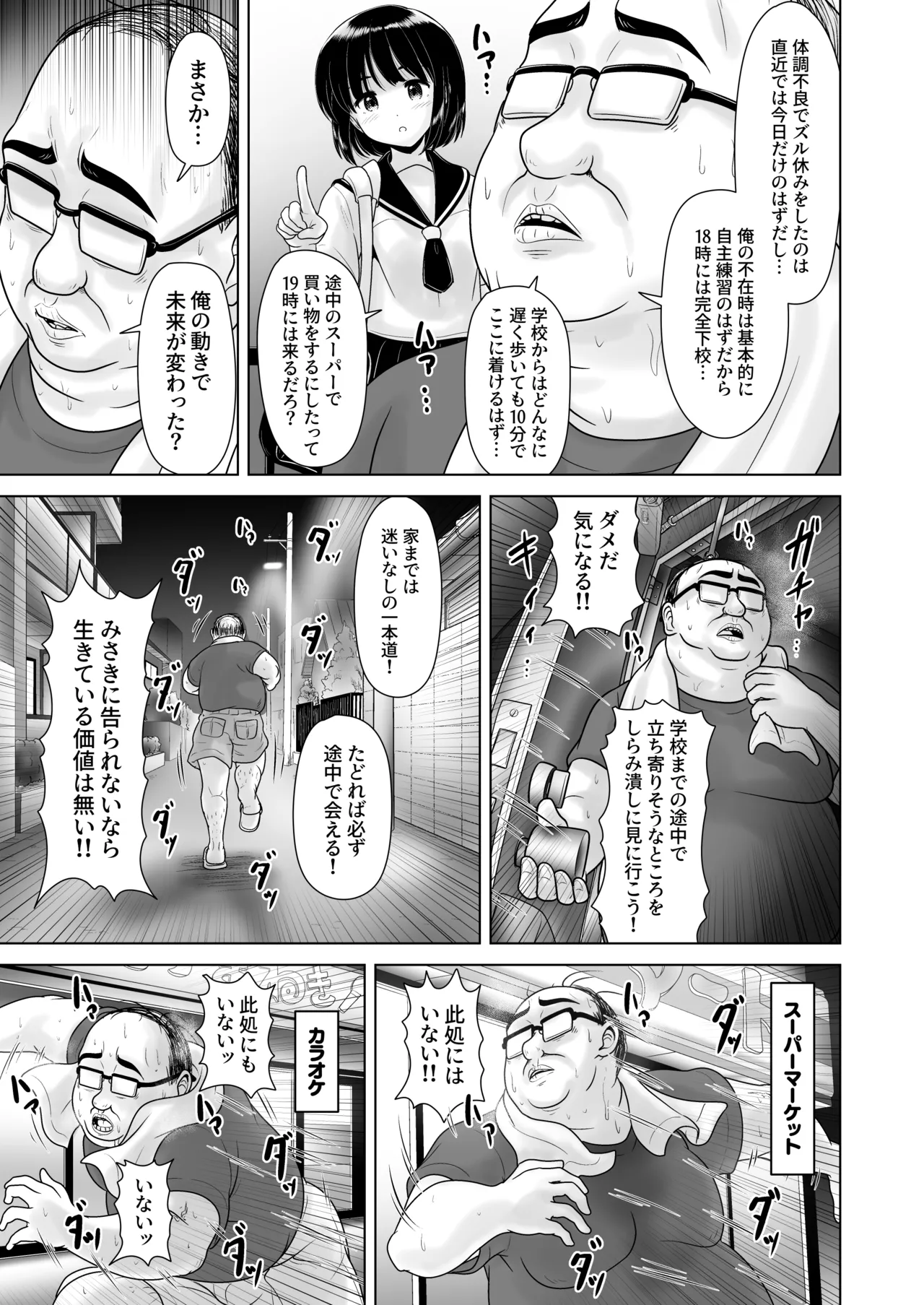 女子〇学生の教え子にブルマを履かせてヤリまくった神回と時空性犯罪者に転生した件 - page29