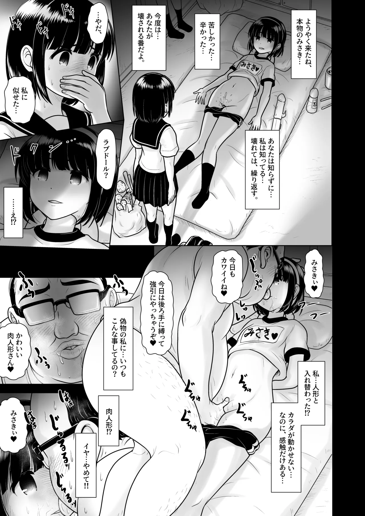 女子〇学生の教え子にブルマを履かせてヤリまくった神回と時空性犯罪者に転生した件 - page3