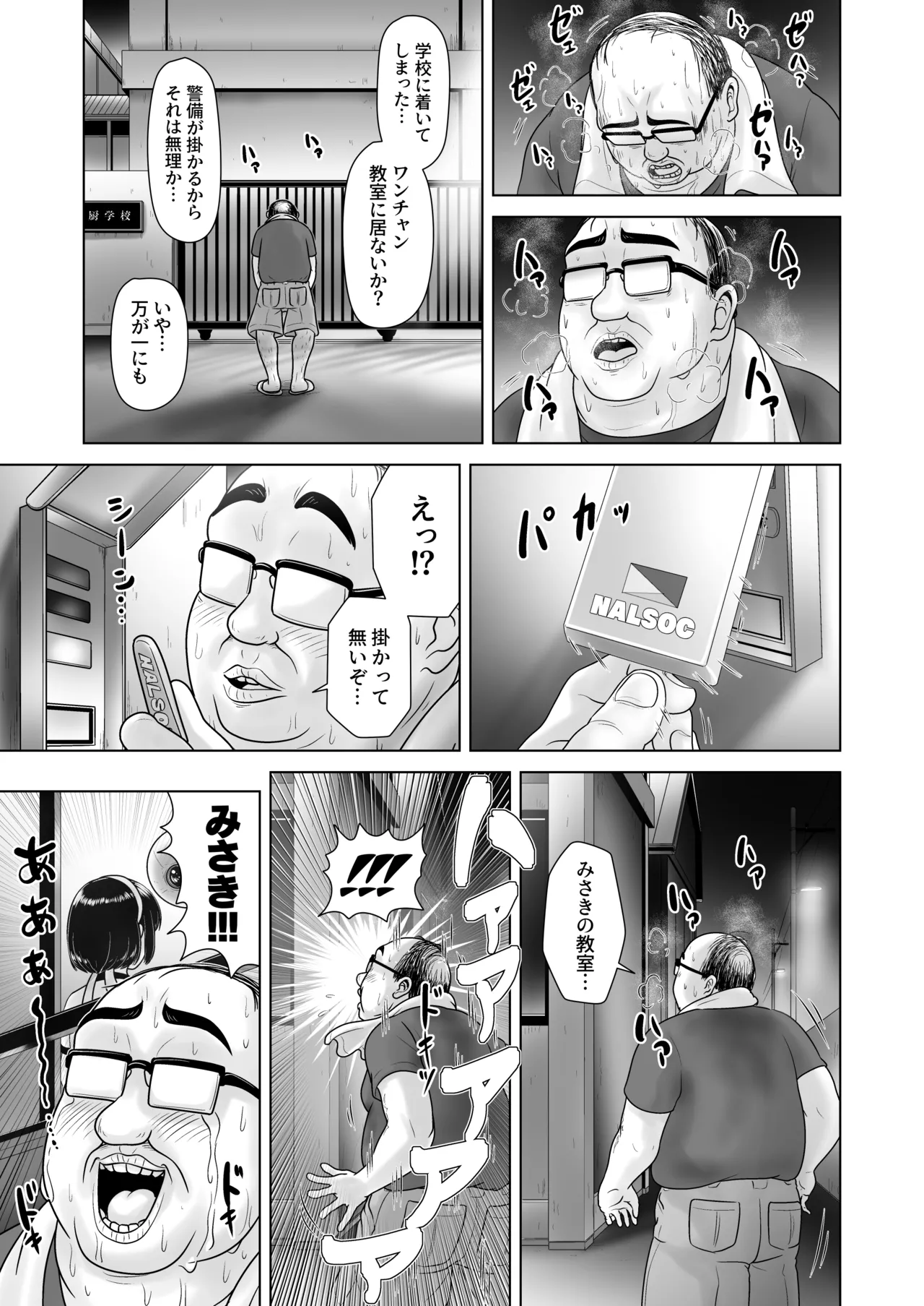 女子〇学生の教え子にブルマを履かせてヤリまくった神回と時空性犯罪者に転生した件 - page31