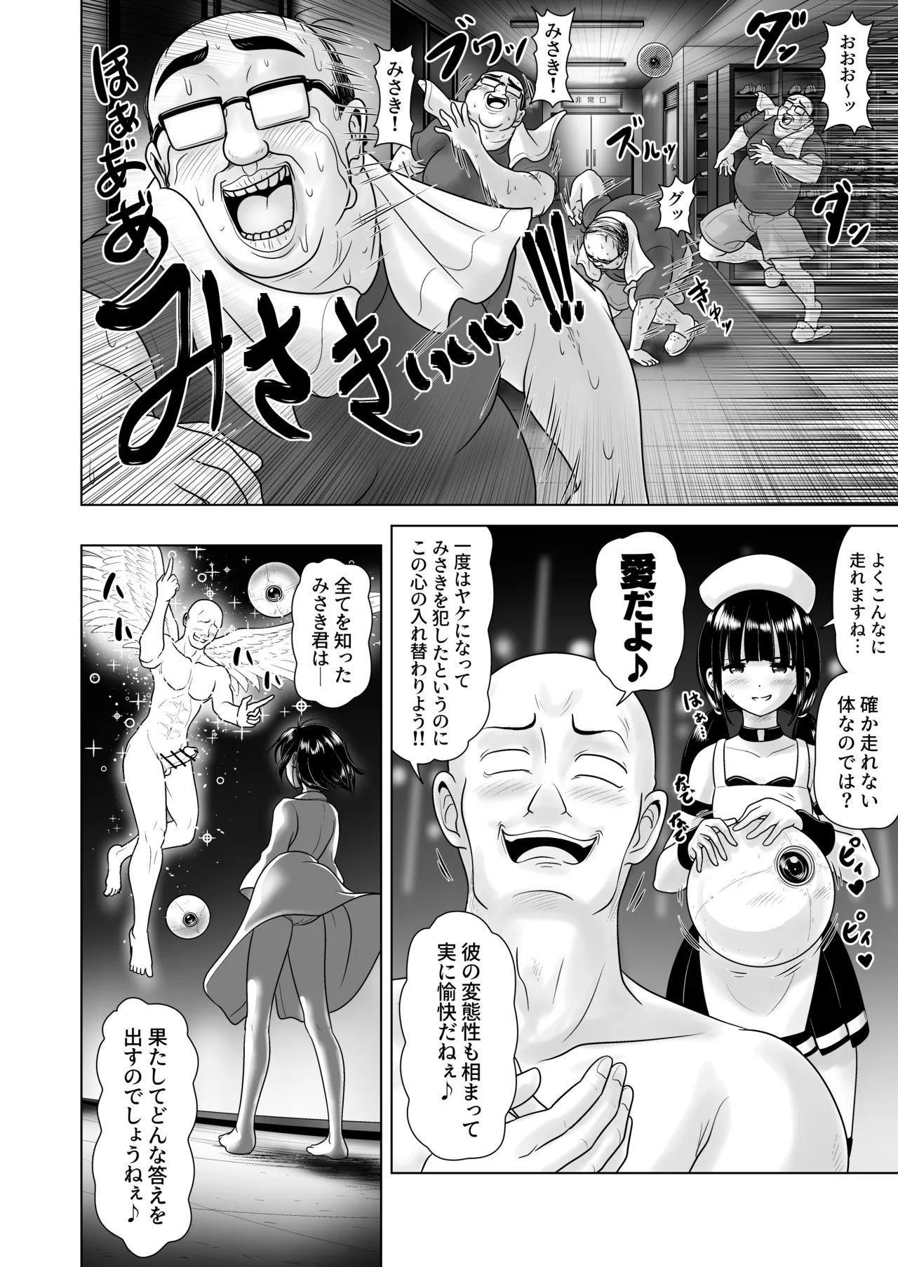 女子〇学生の教え子にブルマを履かせてヤリまくった神回と時空性犯罪者に転生した件 - page32