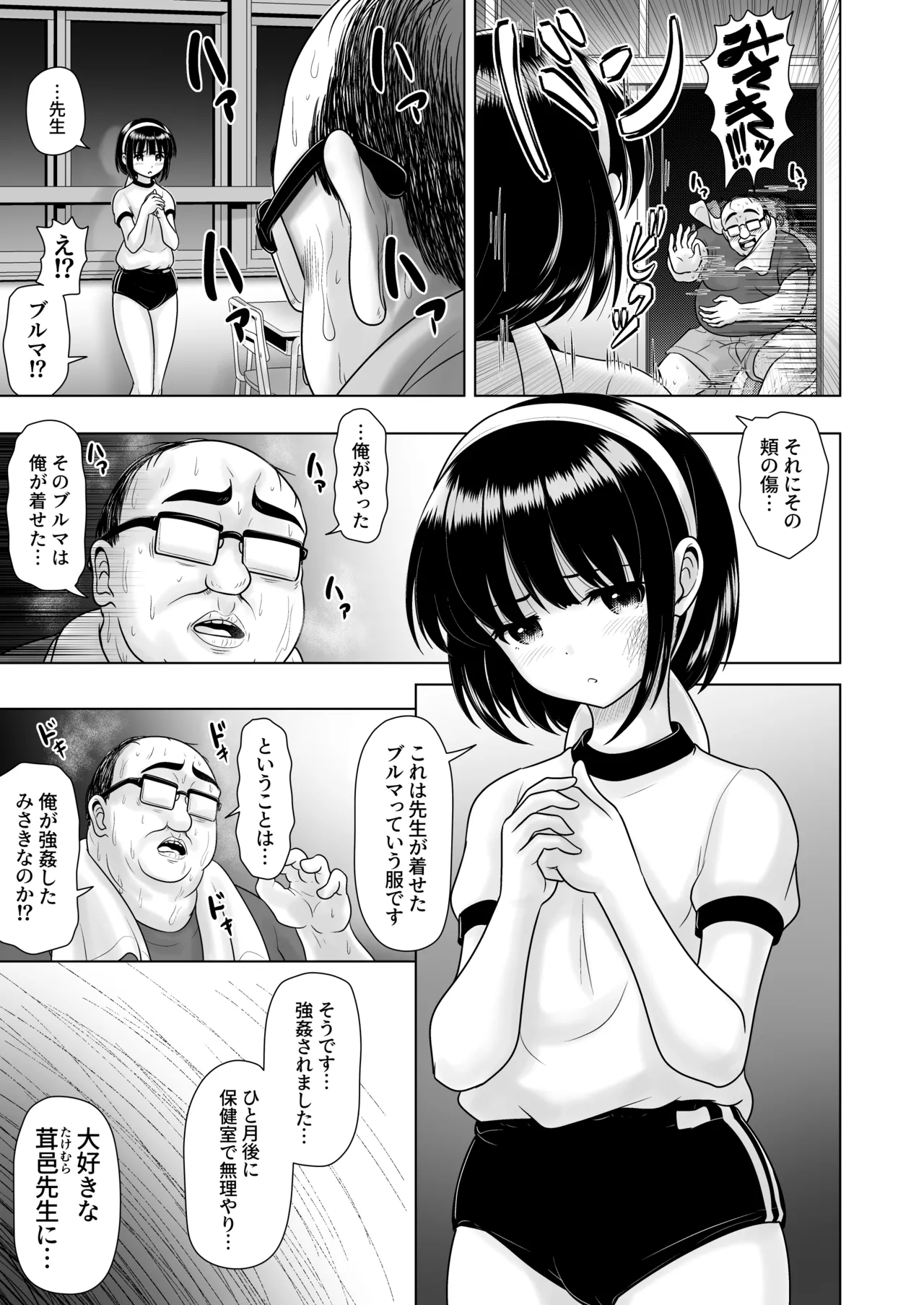 女子〇学生の教え子にブルマを履かせてヤリまくった神回と時空性犯罪者に転生した件 - page33