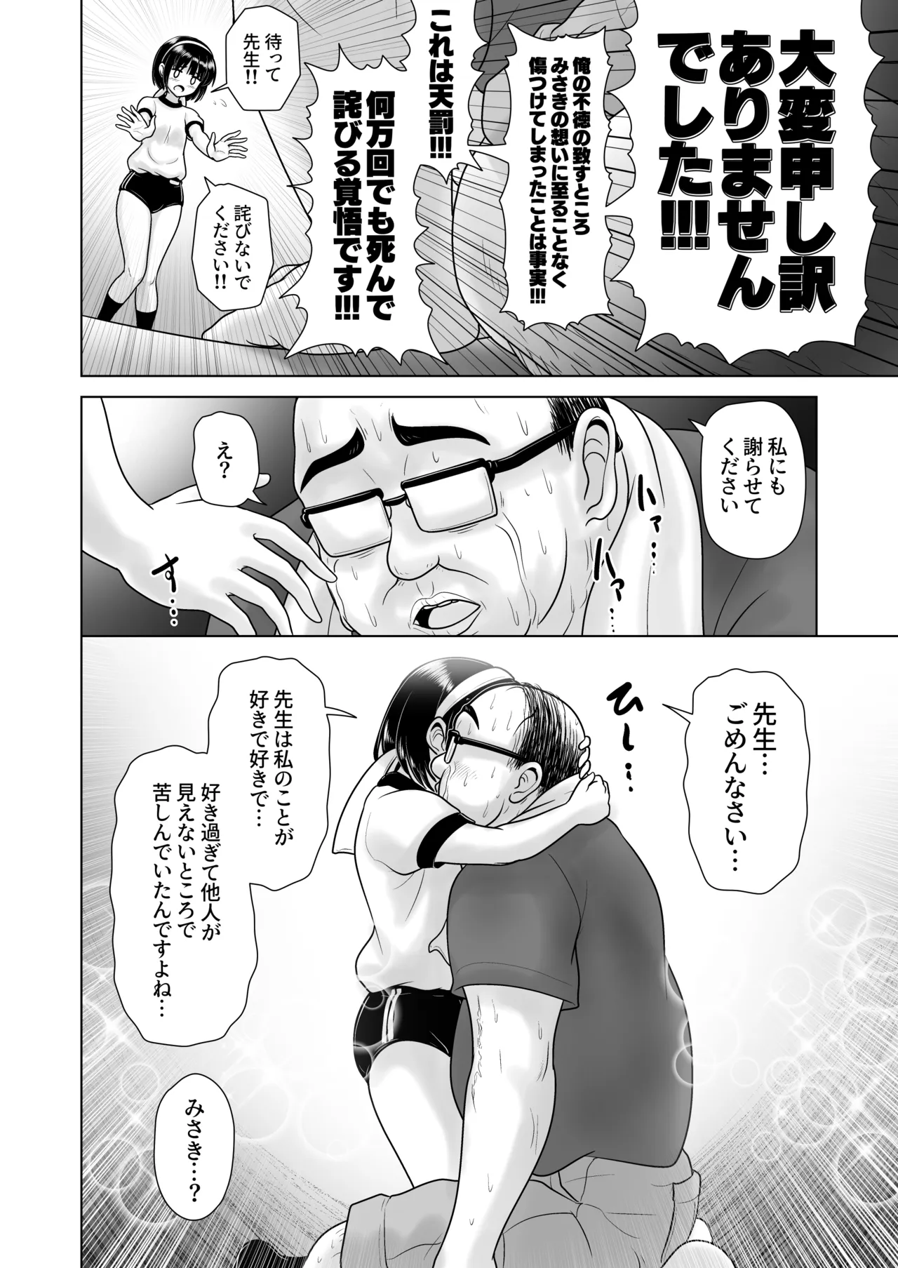 女子〇学生の教え子にブルマを履かせてヤリまくった神回と時空性犯罪者に転生した件 - page34