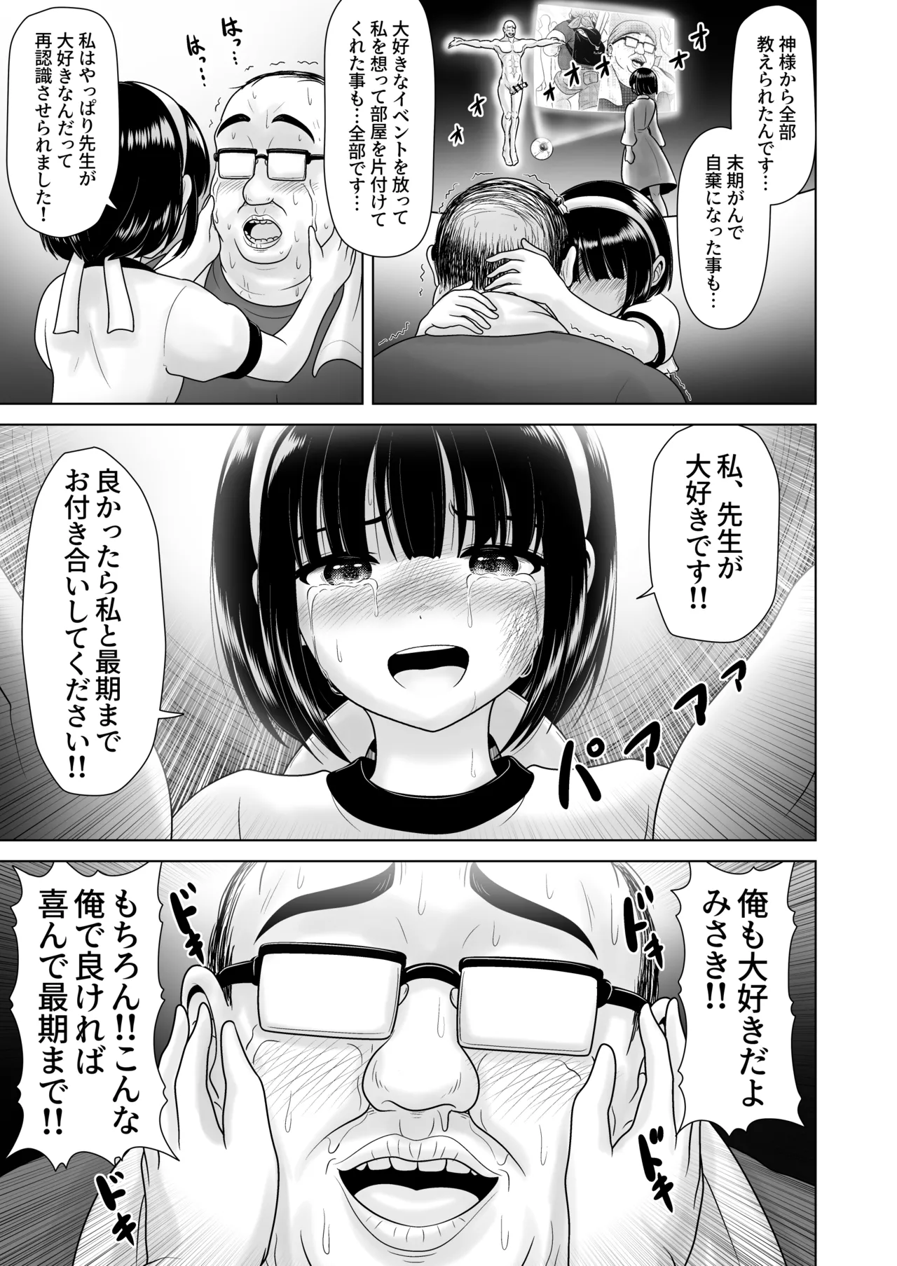 女子〇学生の教え子にブルマを履かせてヤリまくった神回と時空性犯罪者に転生した件 - page35