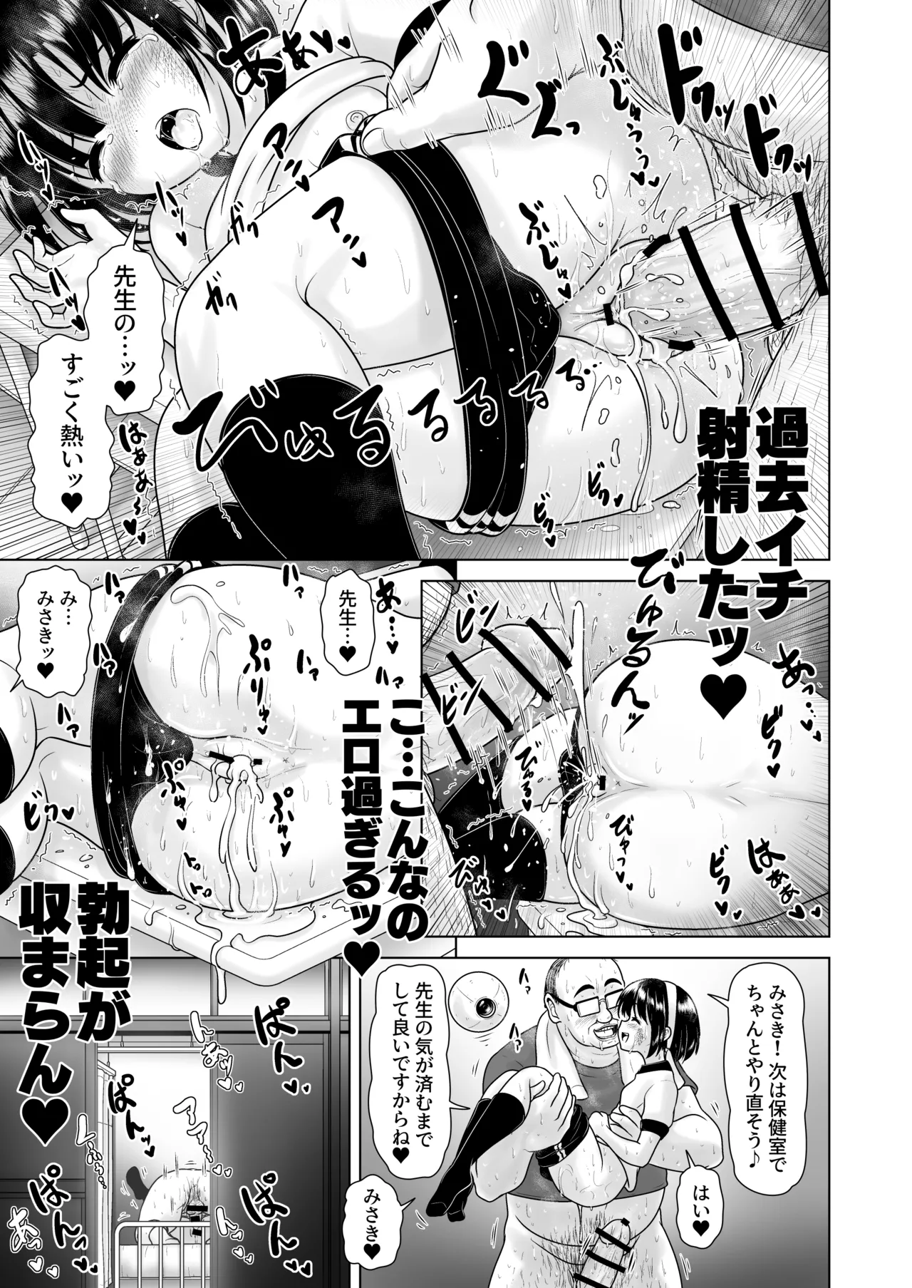 女子〇学生の教え子にブルマを履かせてヤリまくった神回と時空性犯罪者に転生した件 - page45