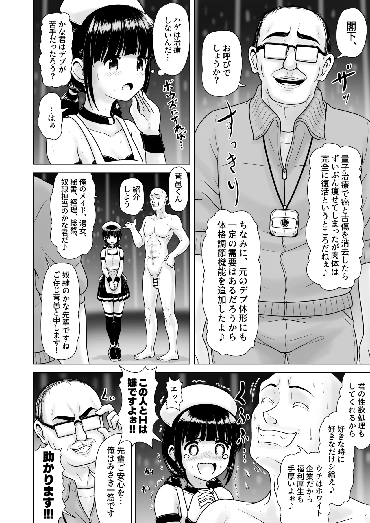 女子〇学生の教え子にブルマを履かせてヤリまくった神回と時空性犯罪者に転生した件 - page48