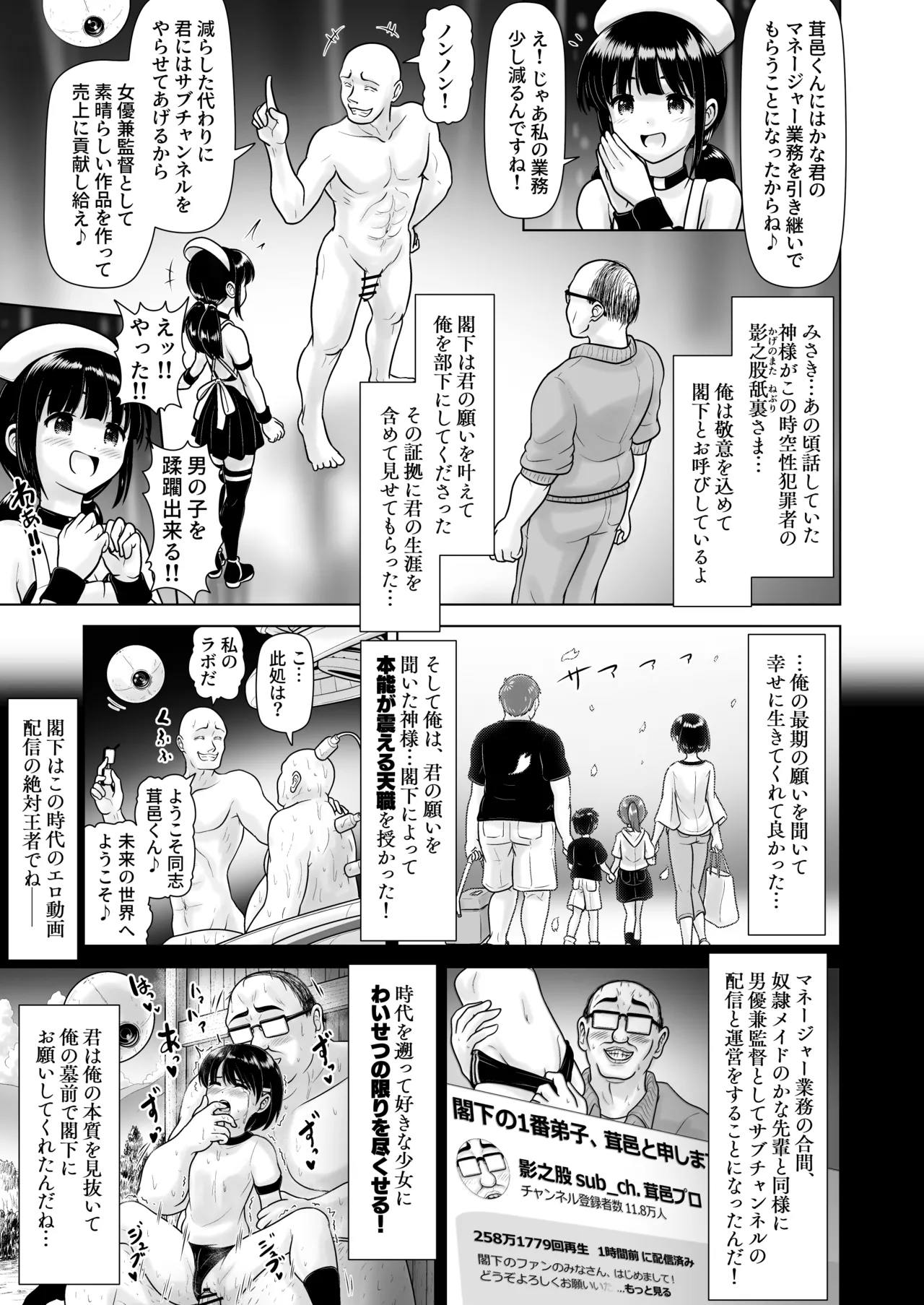女子〇学生の教え子にブルマを履かせてヤリまくった神回と時空性犯罪者に転生した件 - page49
