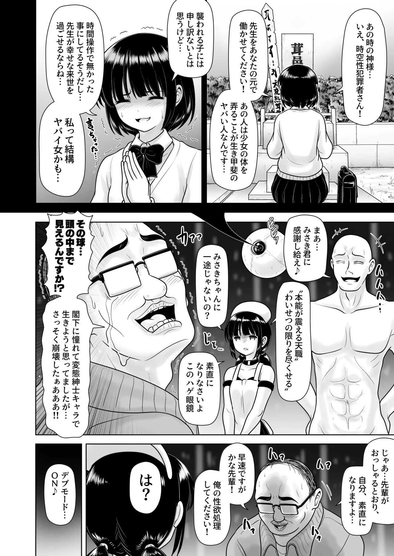 女子〇学生の教え子にブルマを履かせてヤリまくった神回と時空性犯罪者に転生した件 - page50