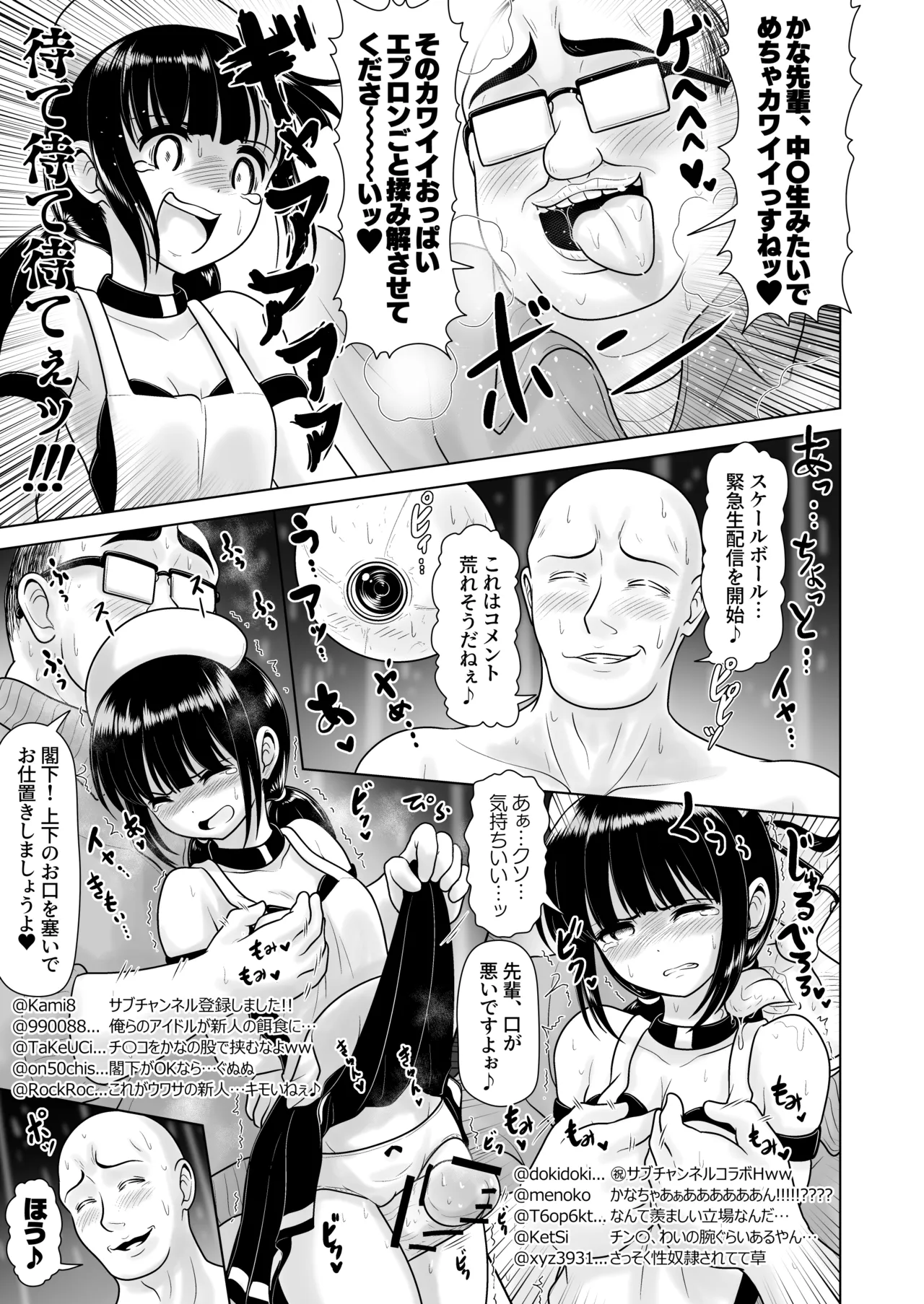 女子〇学生の教え子にブルマを履かせてヤリまくった神回と時空性犯罪者に転生した件 - page51