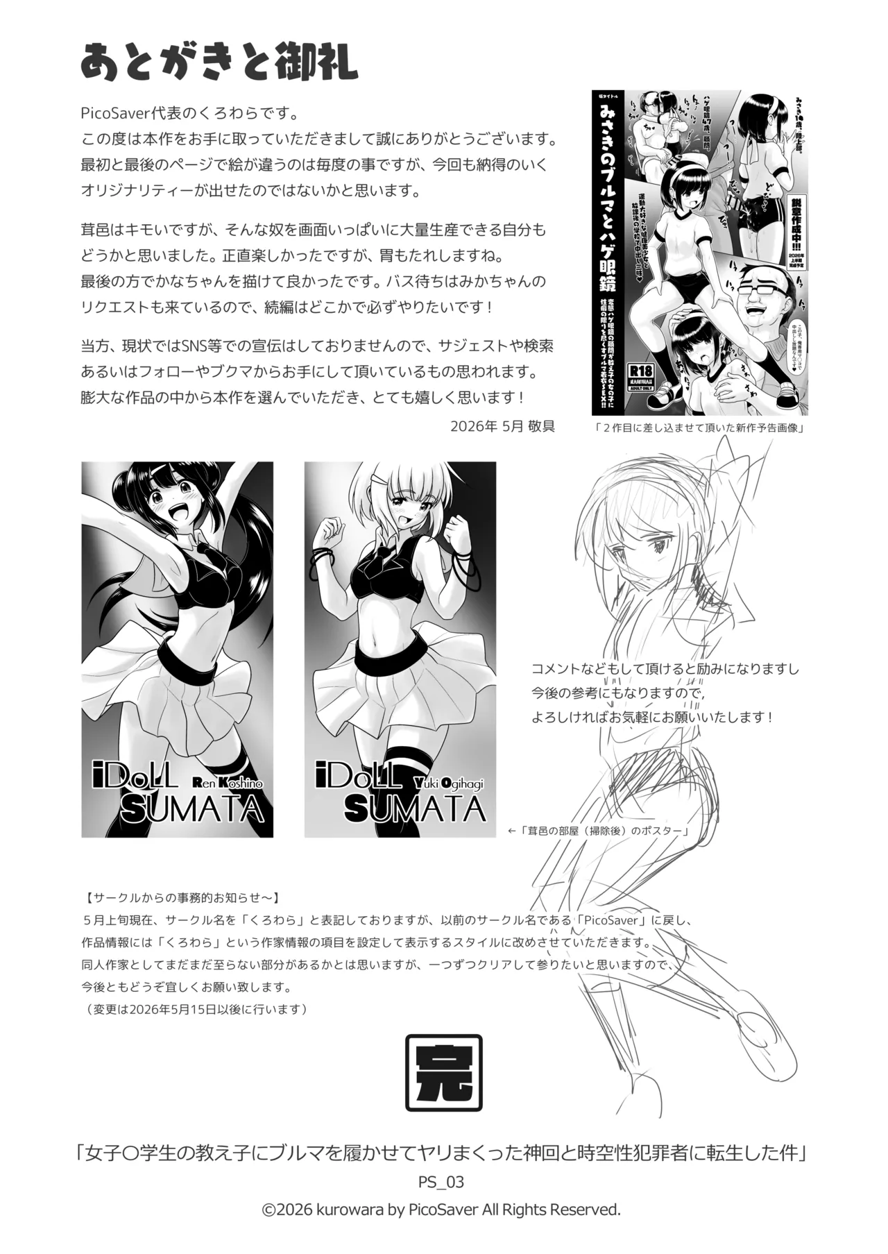 女子〇学生の教え子にブルマを履かせてヤリまくった神回と時空性犯罪者に転生した件 - page53