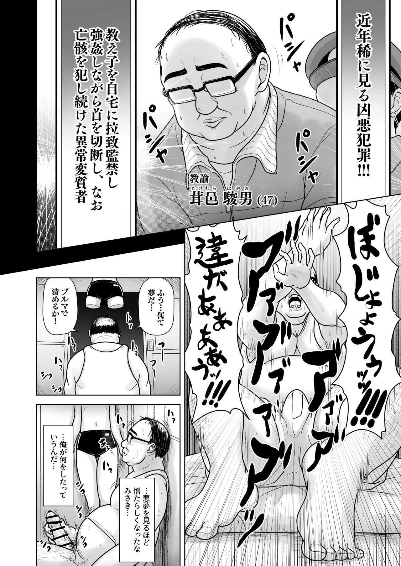女子〇学生の教え子にブルマを履かせてヤリまくった神回と時空性犯罪者に転生した件 - page6