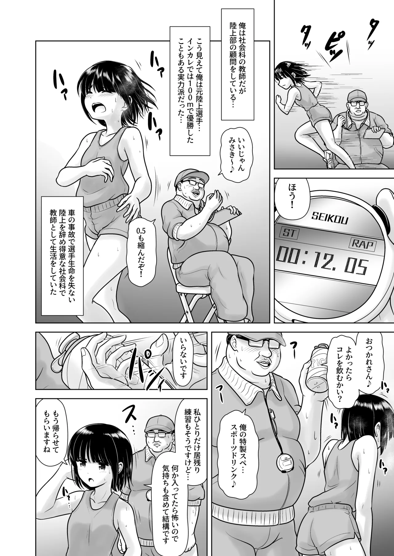 女子〇学生の教え子にブルマを履かせてヤリまくった神回と時空性犯罪者に転生した件 - page8