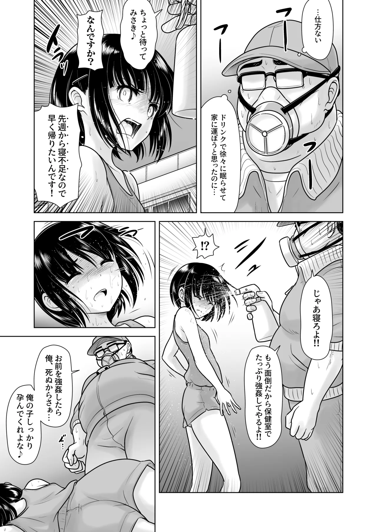 女子〇学生の教え子にブルマを履かせてヤリまくった神回と時空性犯罪者に転生した件 - page9