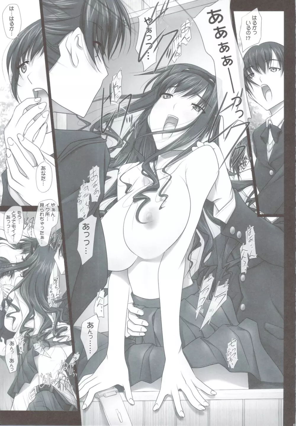 はるか先輩の... ☑ ポンプ小屋狂想曲 - page21
