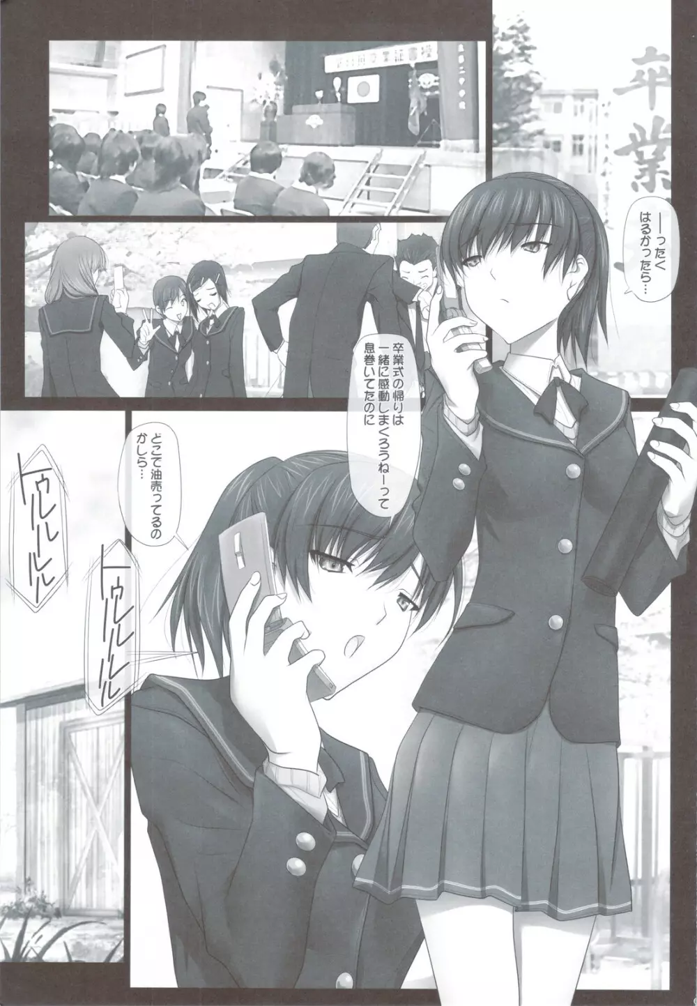 はるか先輩の... ☑ ポンプ小屋狂想曲 - page5