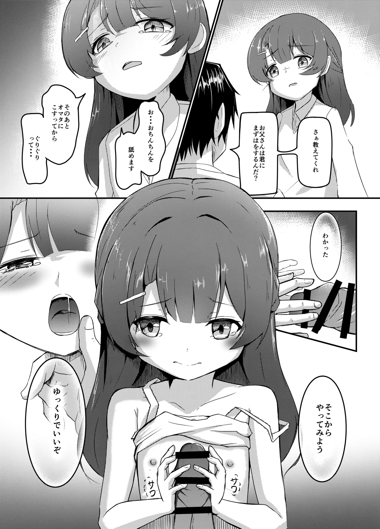 明晰夢のムタビリス 上 - page10