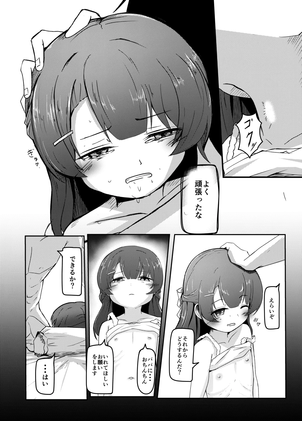 明晰夢のムタビリス 上 - page13
