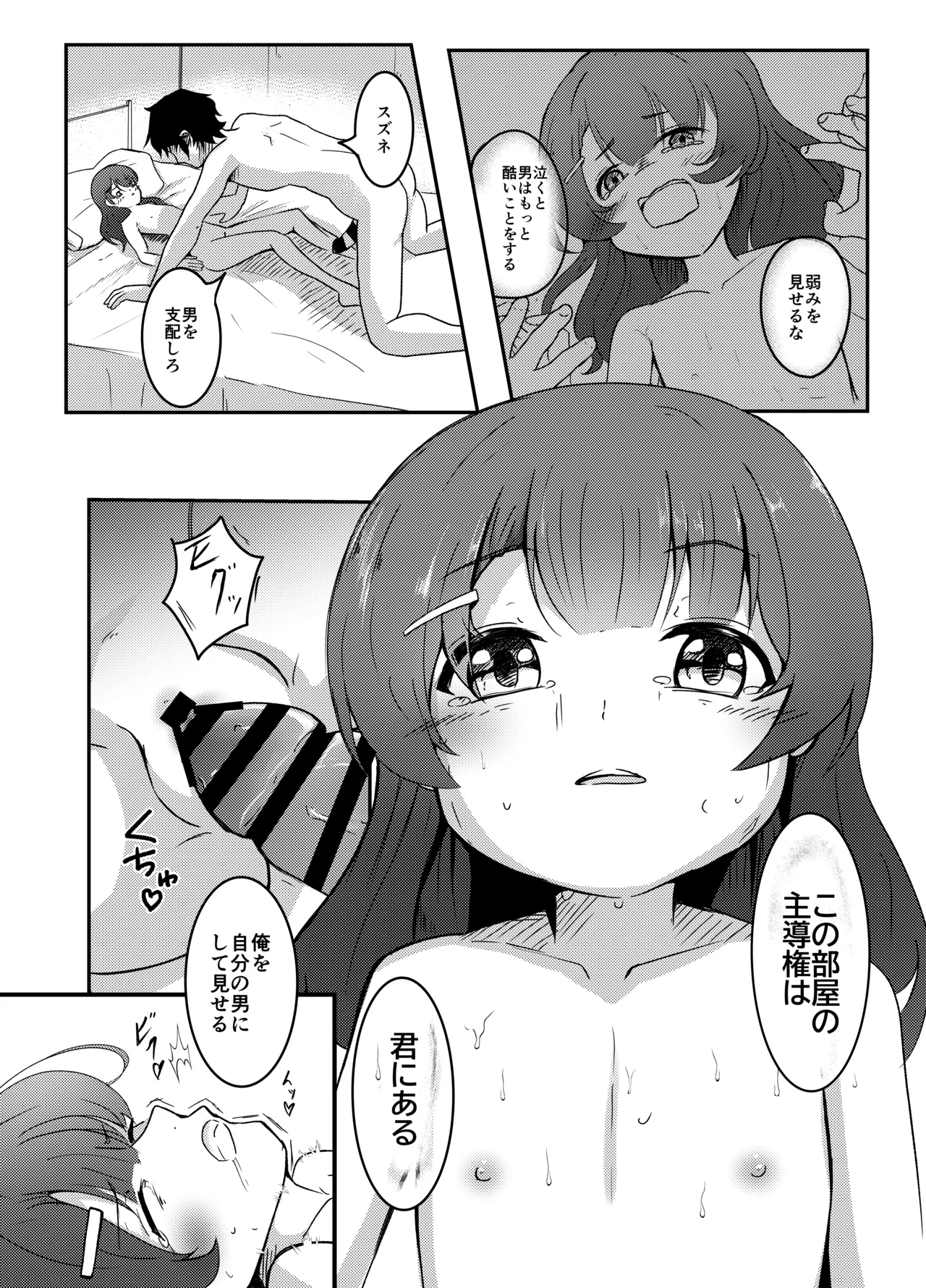 明晰夢のムタビリス 上 - page16