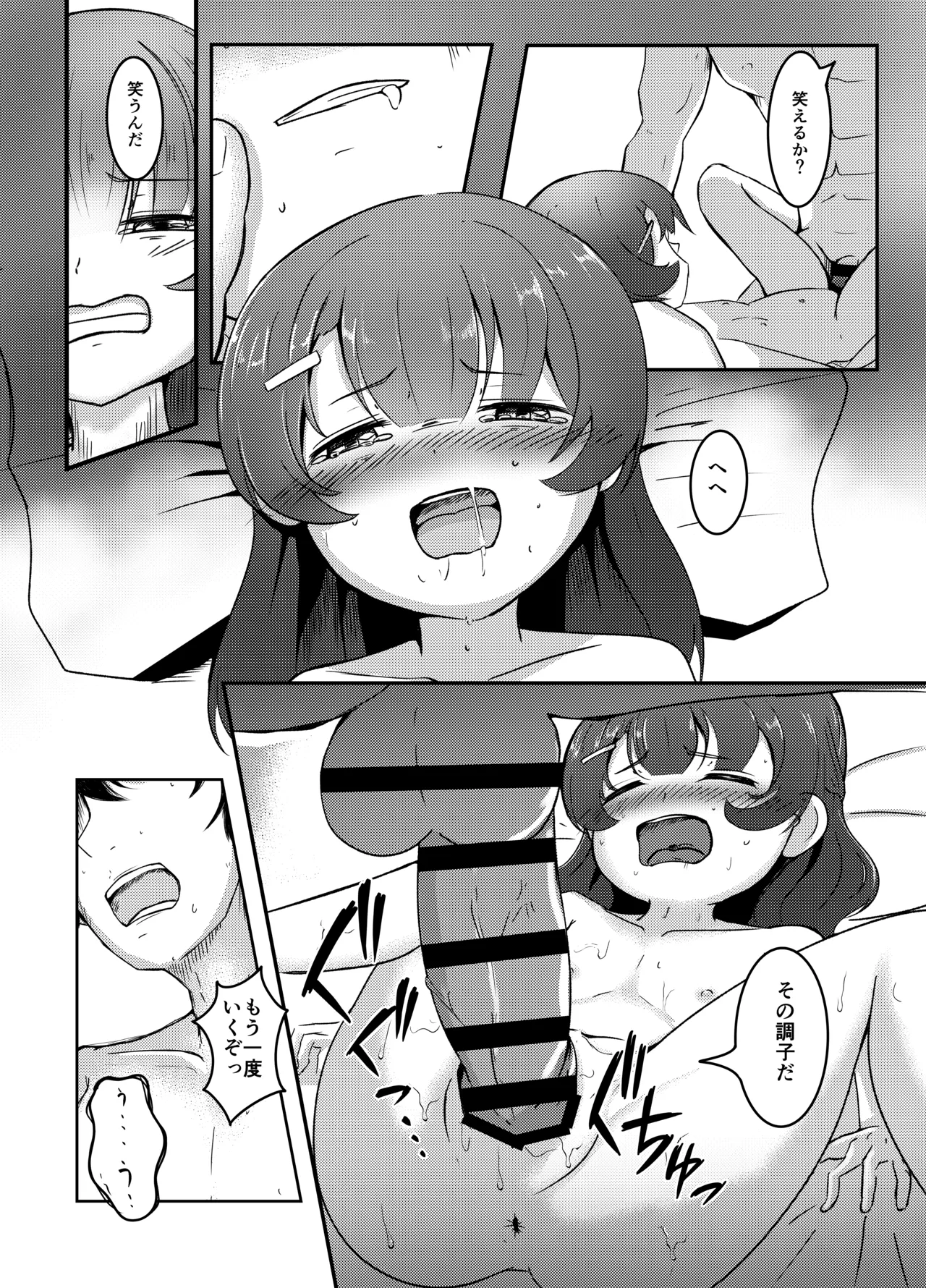明晰夢のムタビリス 上 - page17
