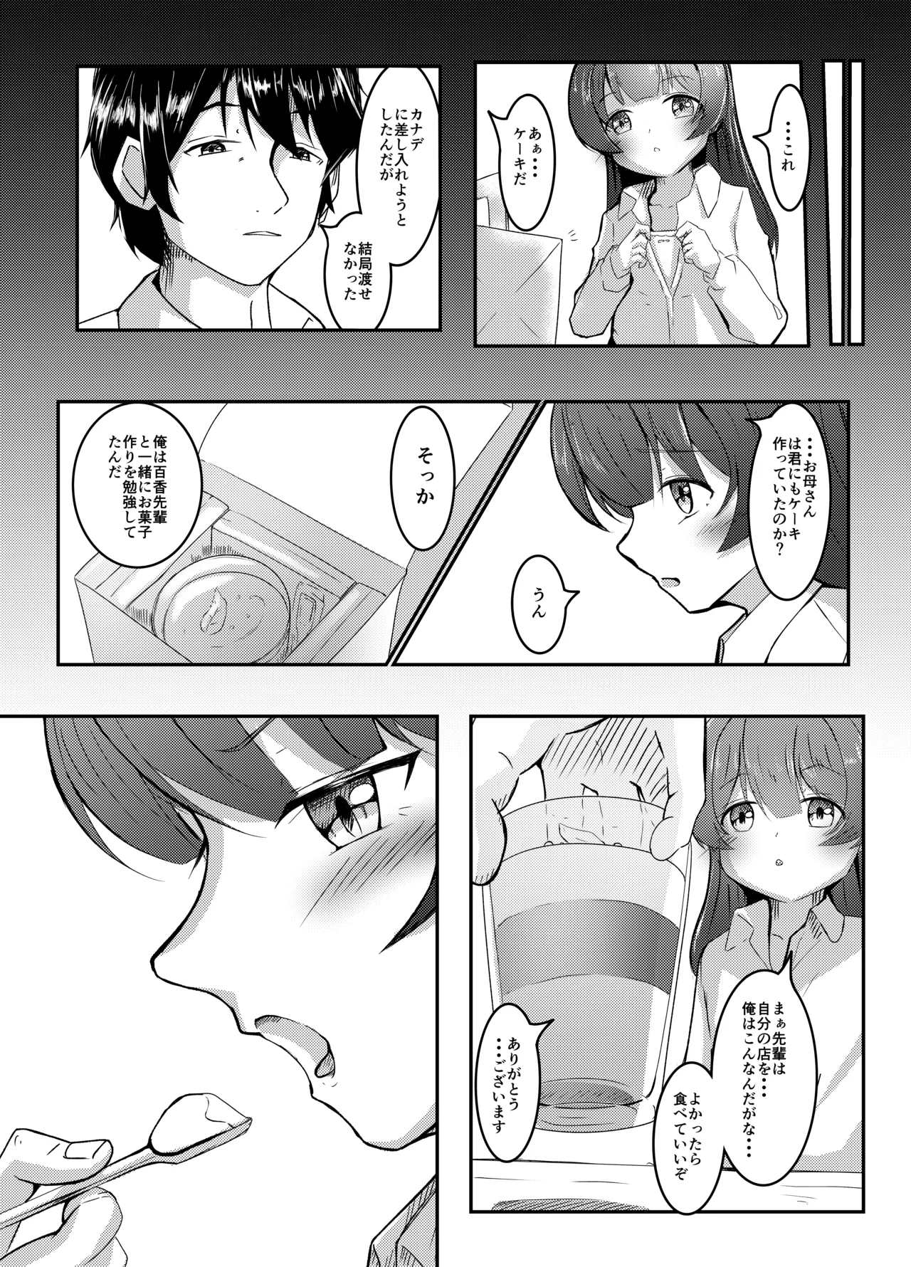 明晰夢のムタビリス 上 - page20