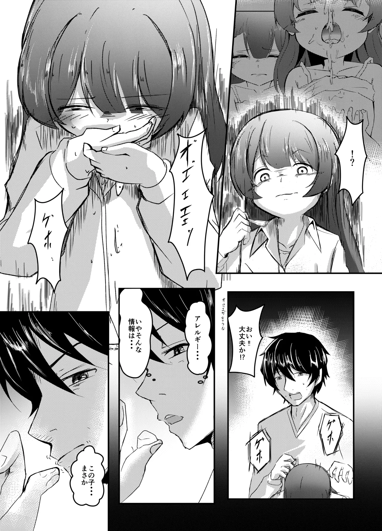 明晰夢のムタビリス 上 - page21