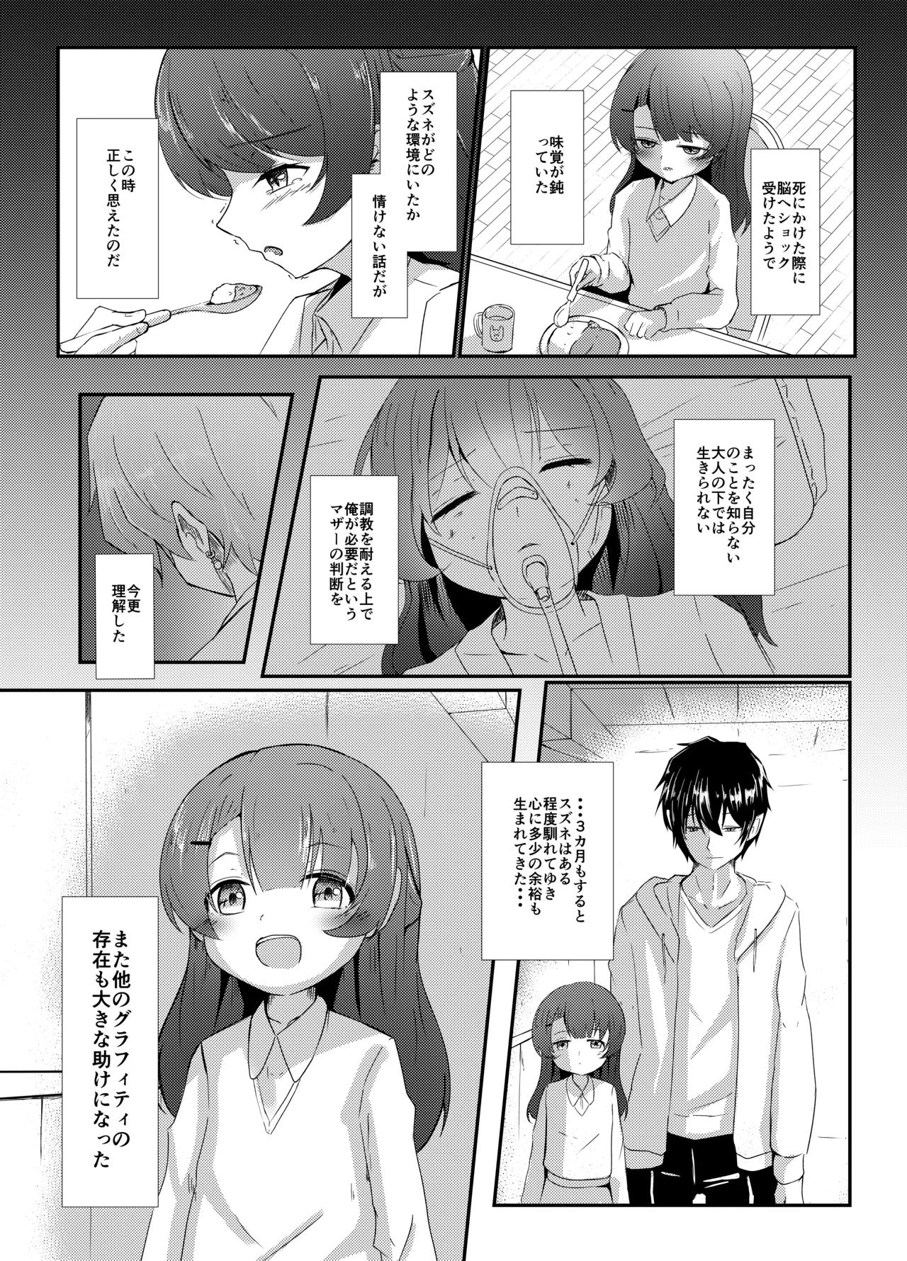 明晰夢のムタビリス 上 - page22