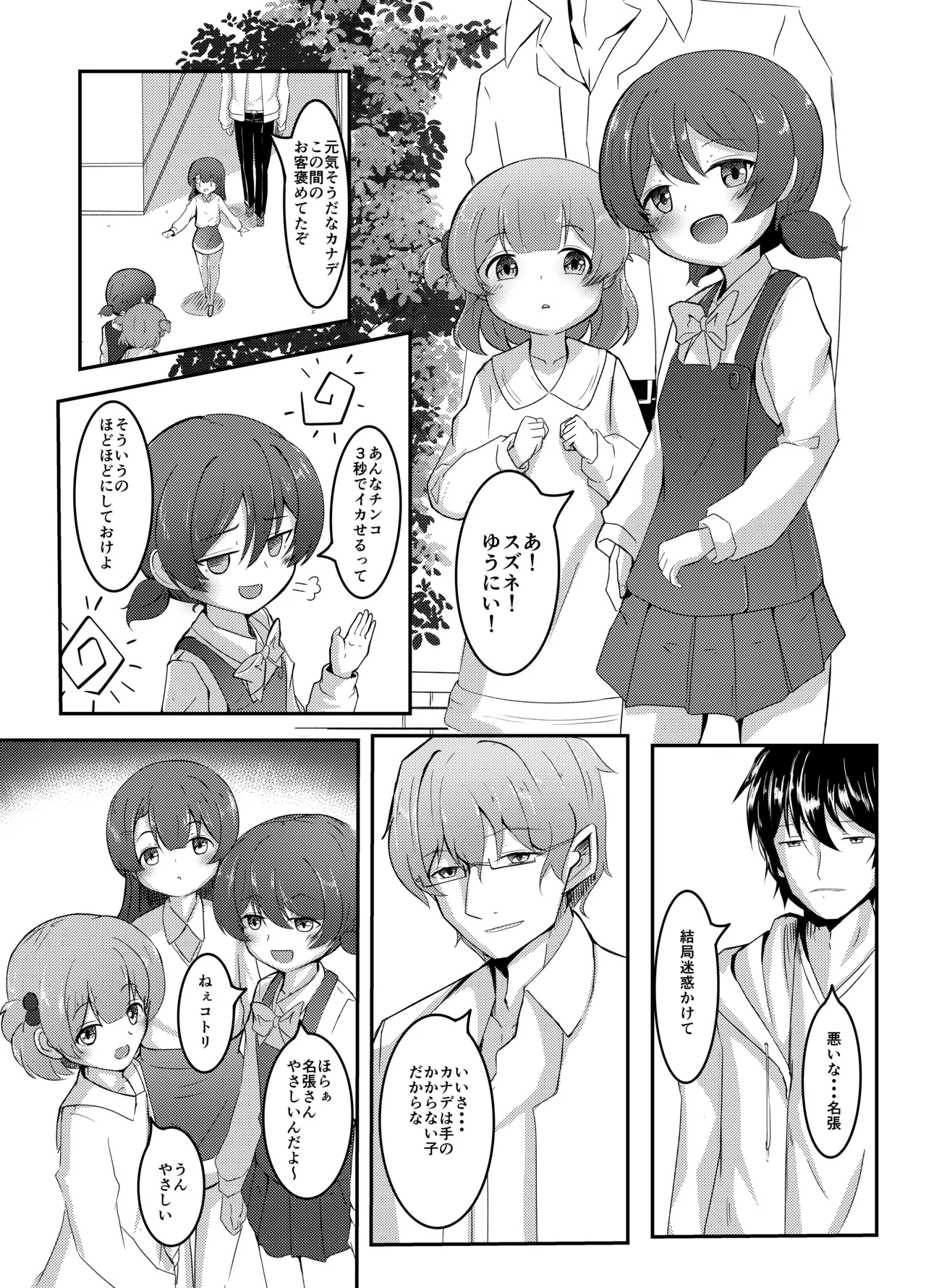 明晰夢のムタビリス 上 - page23