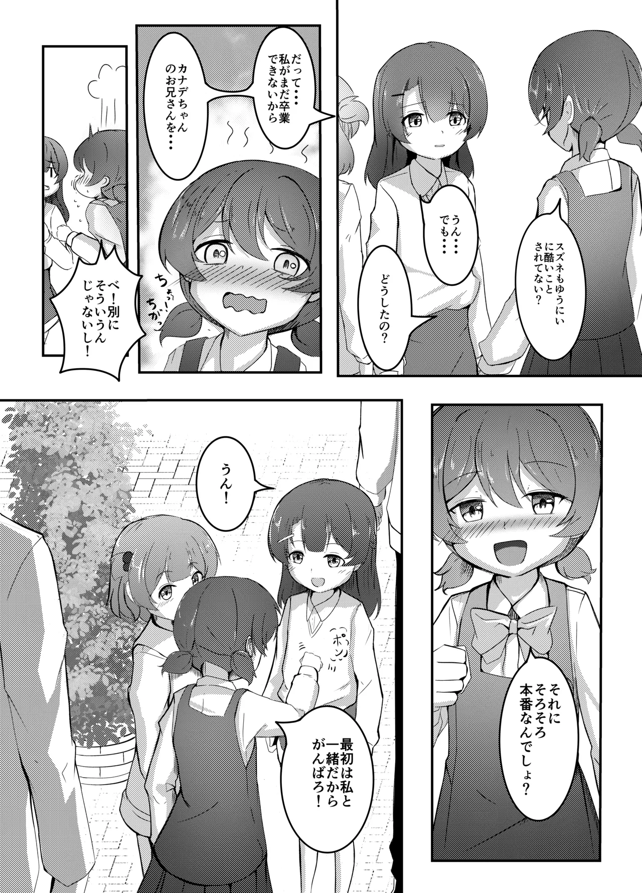 明晰夢のムタビリス 上 - page24