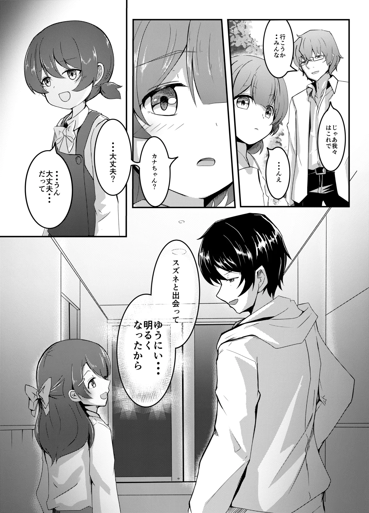 明晰夢のムタビリス 上 - page25