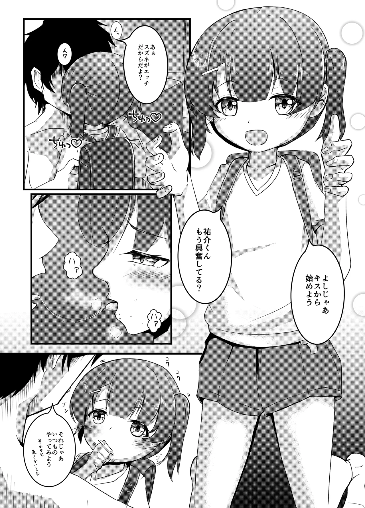 明晰夢のムタビリス 上 - page26