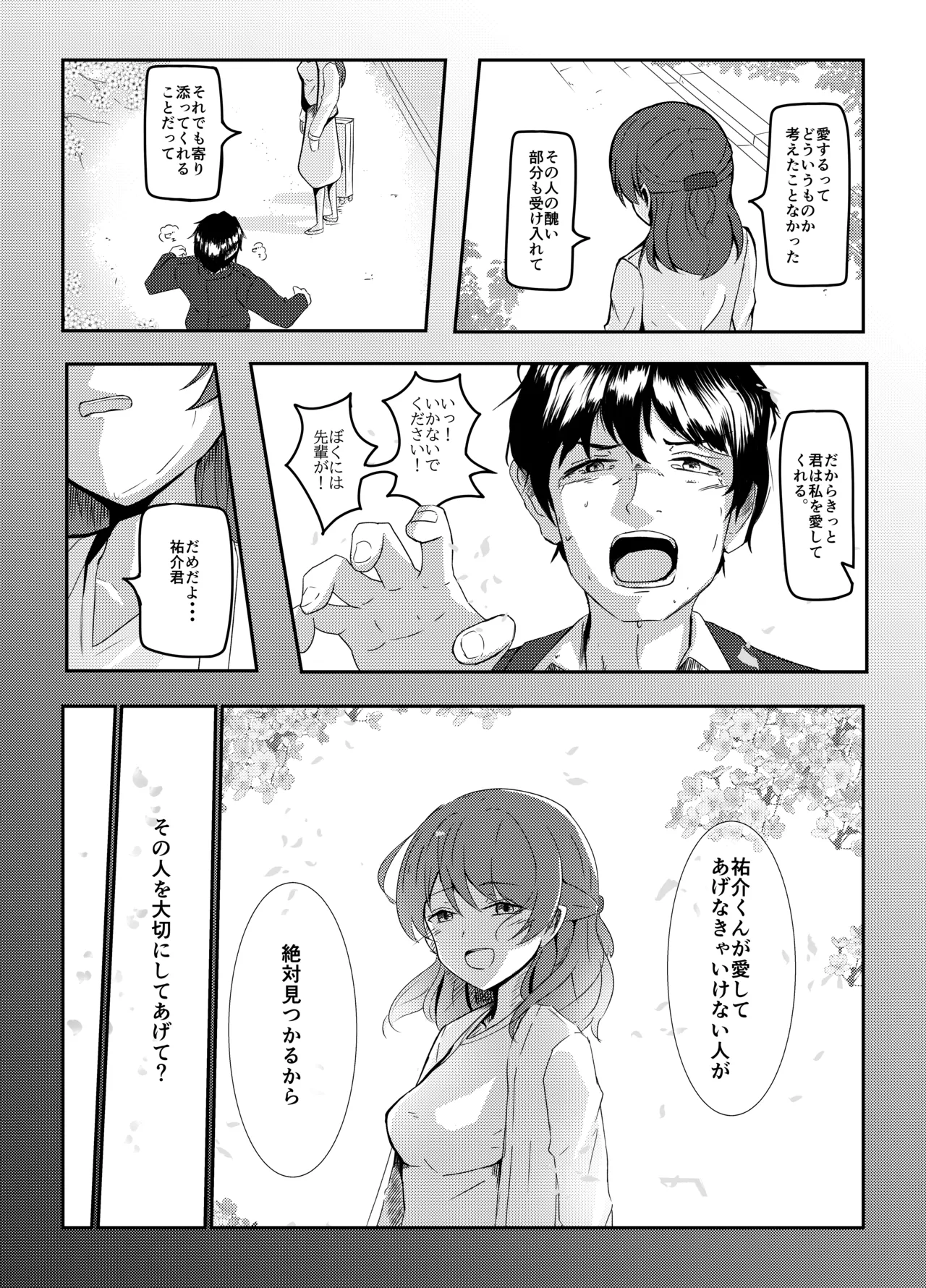 明晰夢のムタビリス 上 - page3