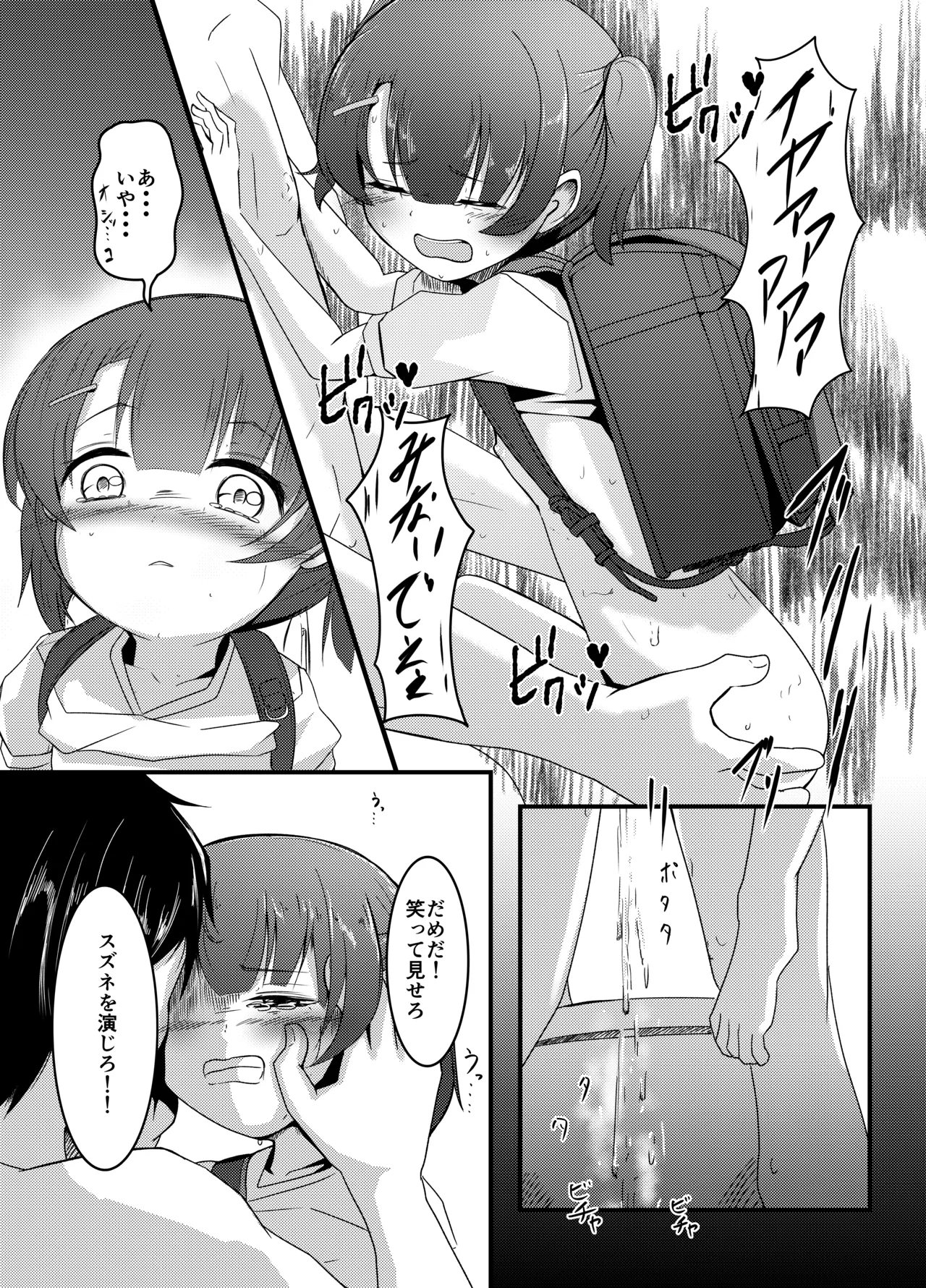 明晰夢のムタビリス 上 - page32