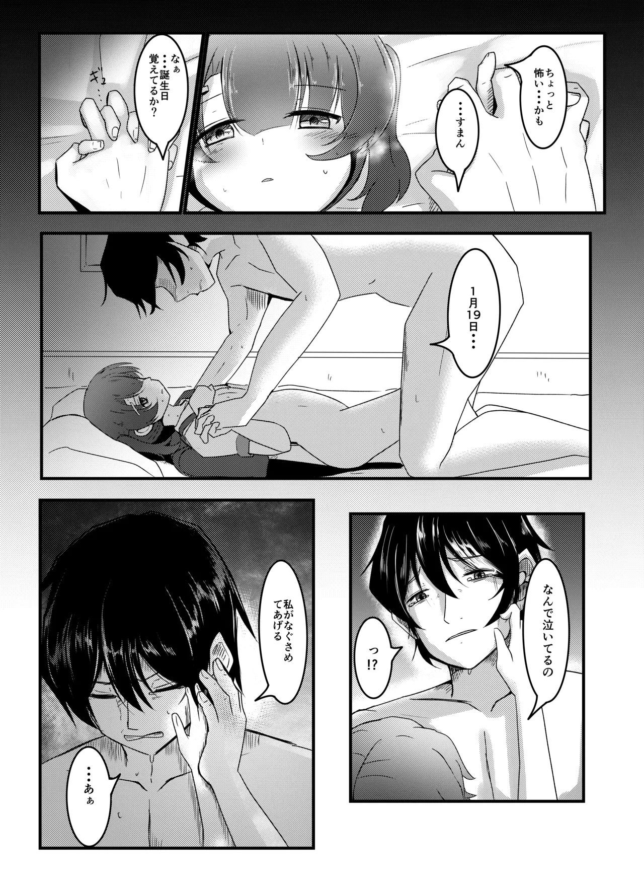 明晰夢のムタビリス 上 - page38