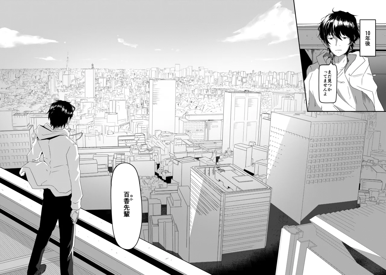 明晰夢のムタビリス 上 - page4