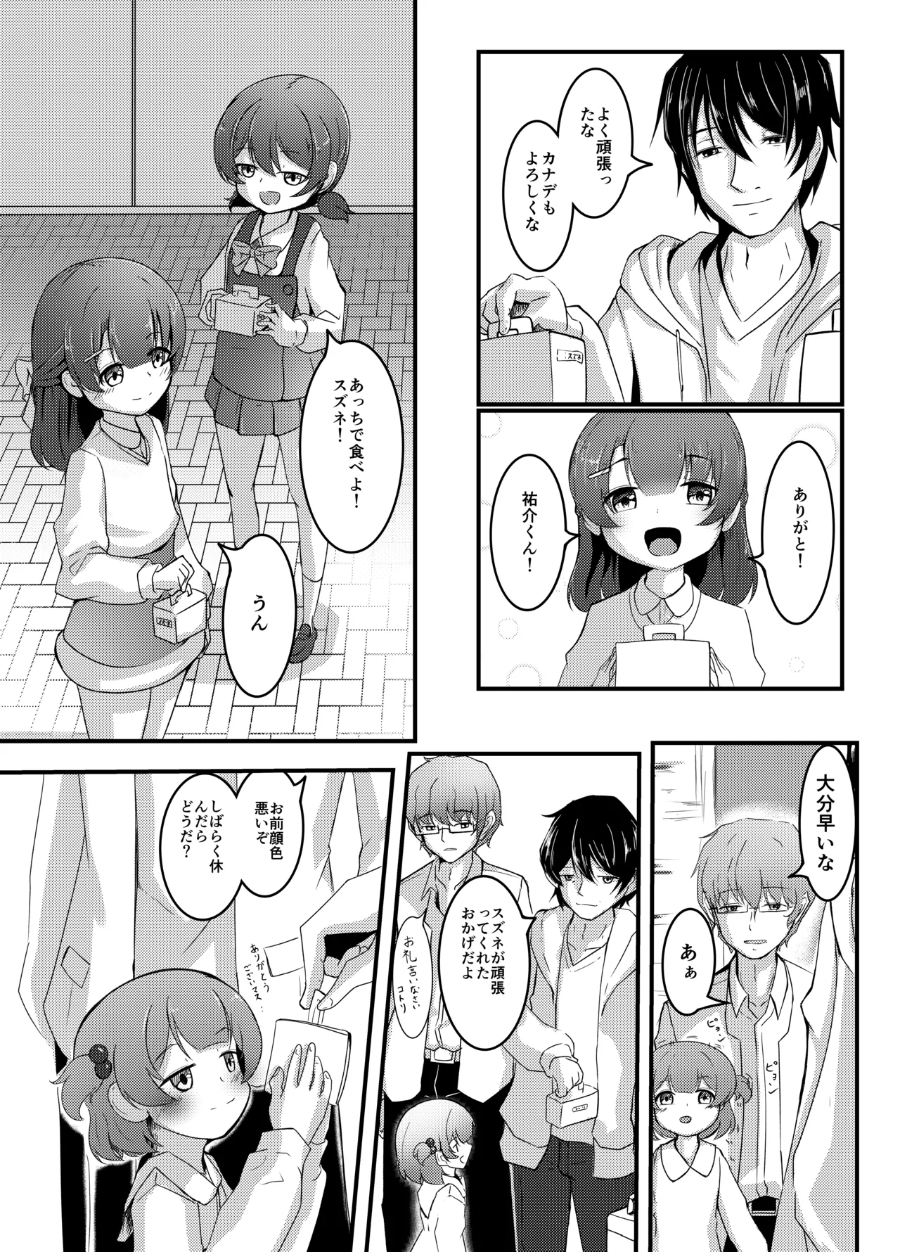 明晰夢のムタビリス 上 - page43