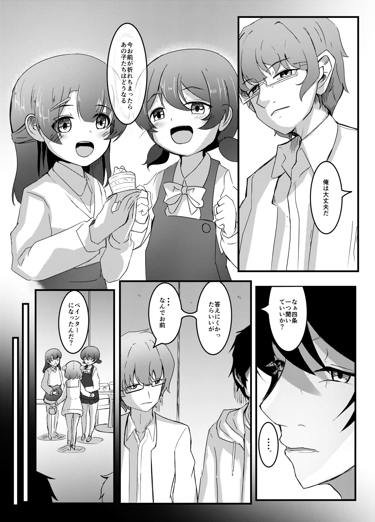 明晰夢のムタビリス 上 - page44