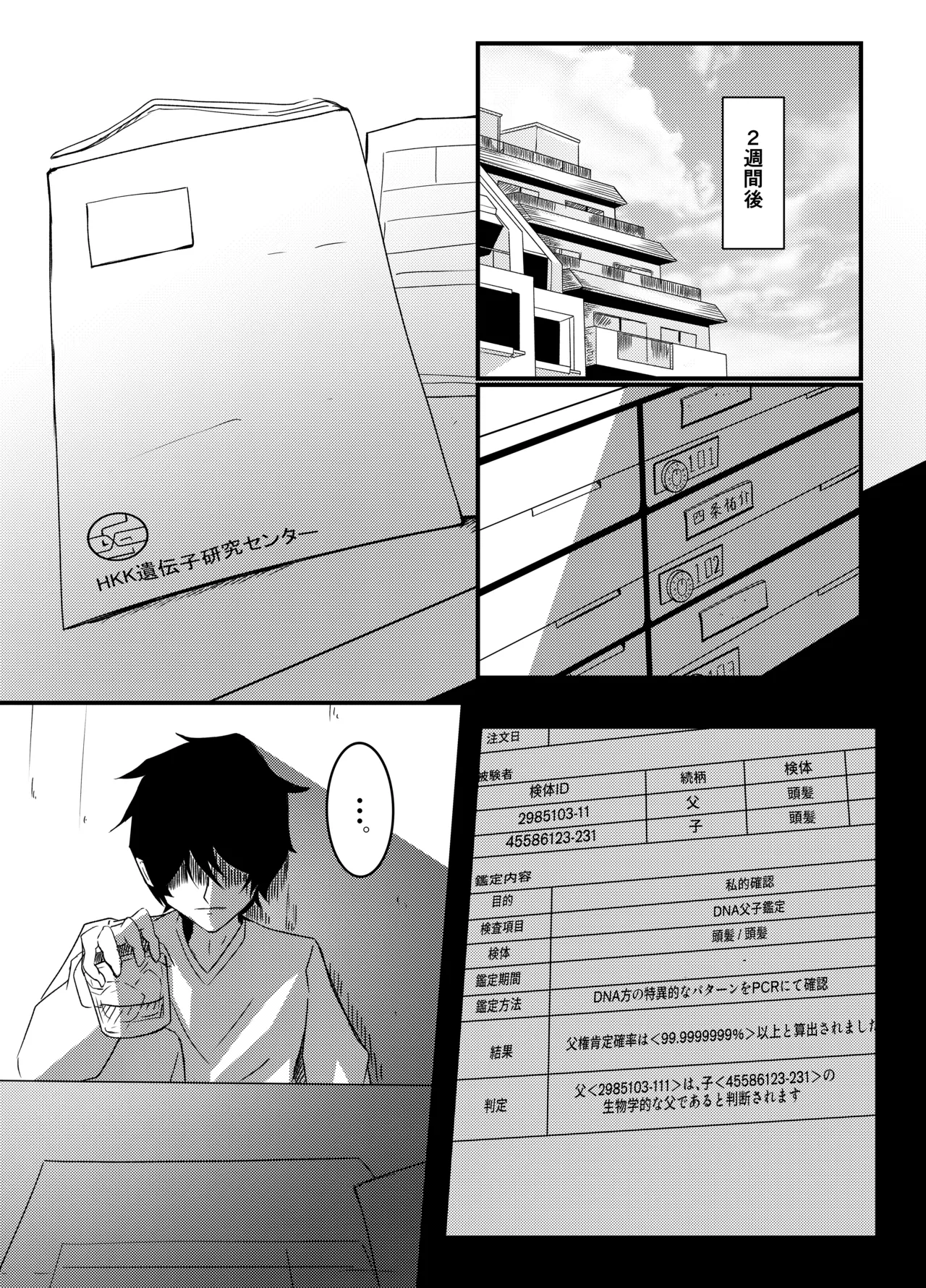 明晰夢のムタビリス 上 - page45